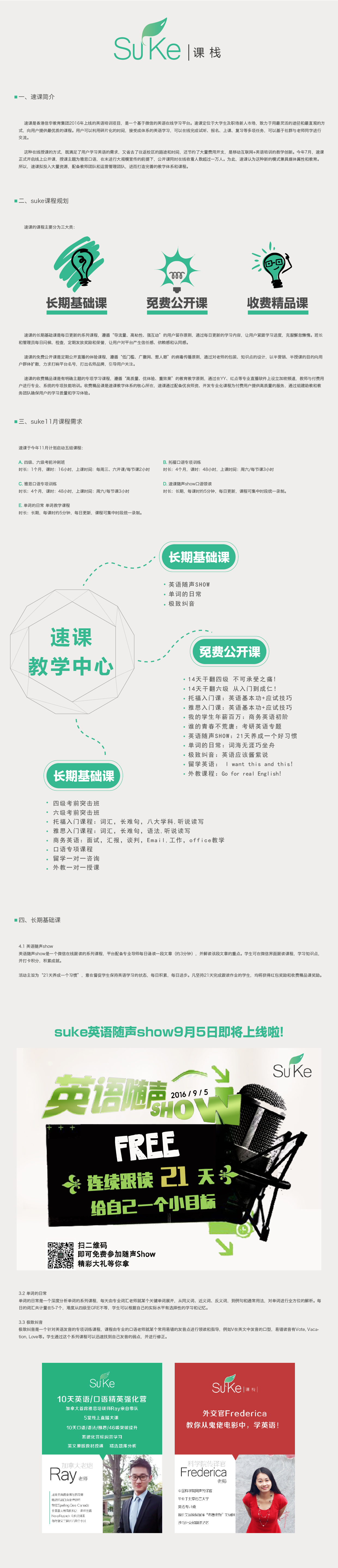 SUKE简介-01.jpg