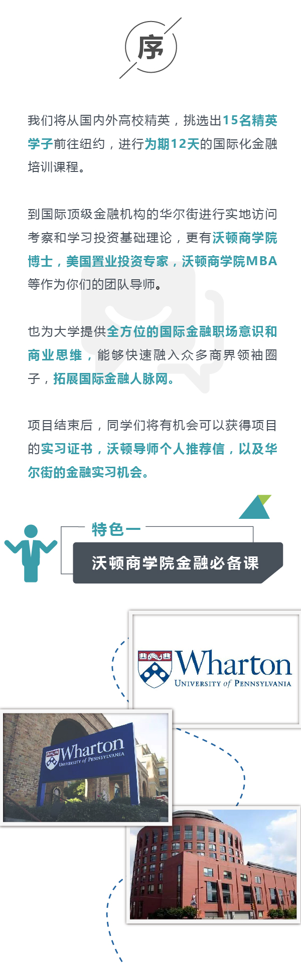 纽约沃顿领导力项目推文-01.jpg