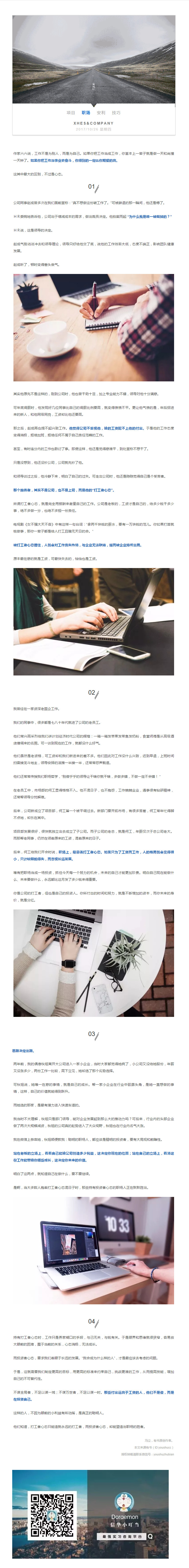 职场上的“打工者心态”，正在悄悄毁掉你.jpg