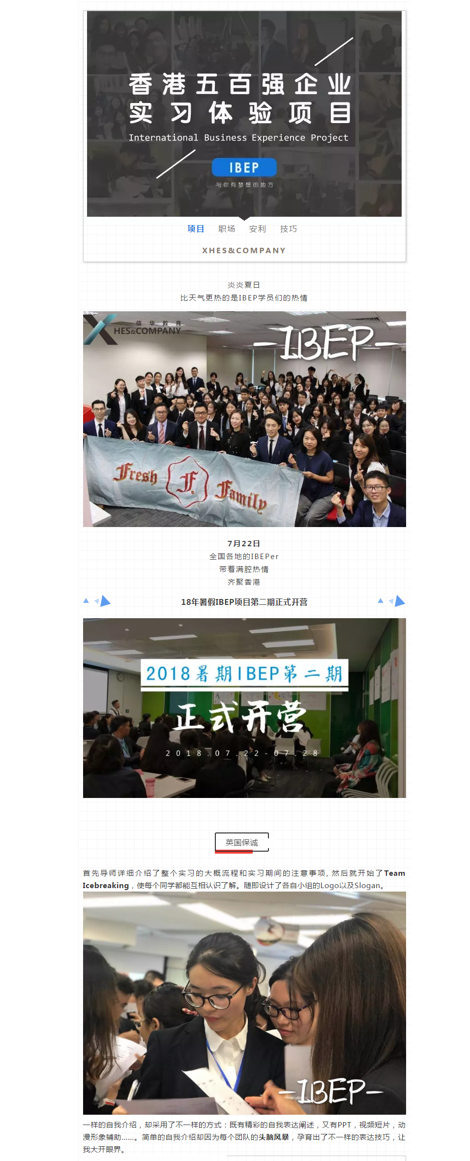 【IBEP · 实习】2018年暑假IBEP第二期正式开启！111.png