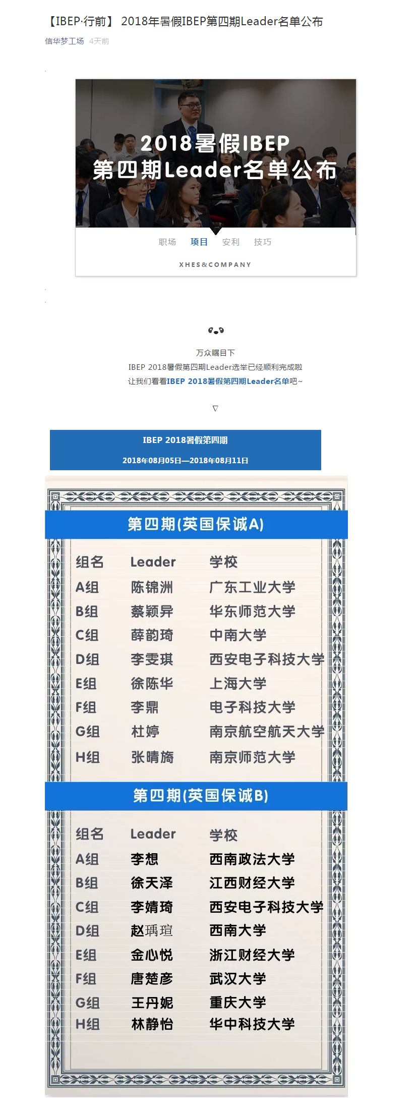 【IBEP·行前】 2018年暑假IBEP第四期Leader名单公布1.png