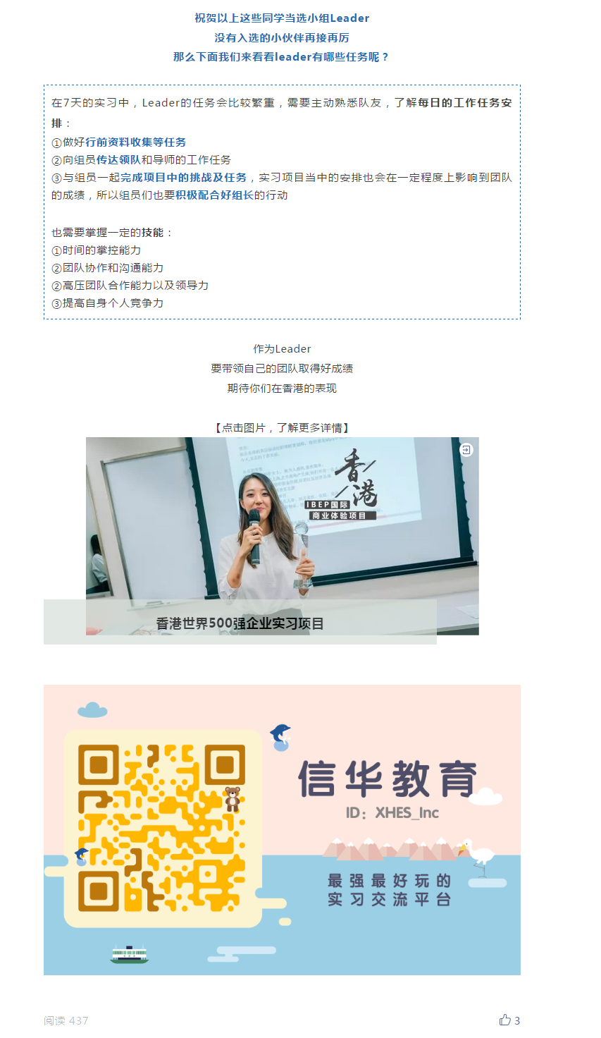 【IBEP·行前】 2018年暑假IBEP第四期Leader名单公布2.png