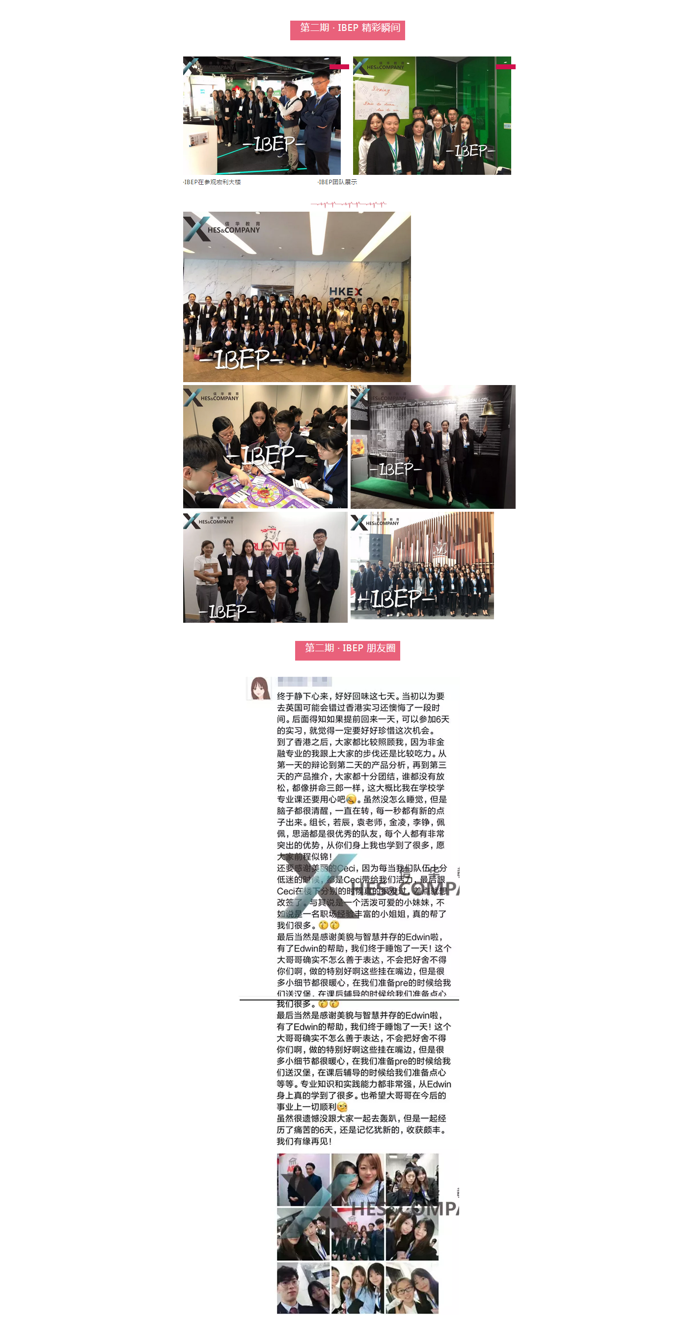 IBEP暑假香港实习项目 正在进行中！1.png