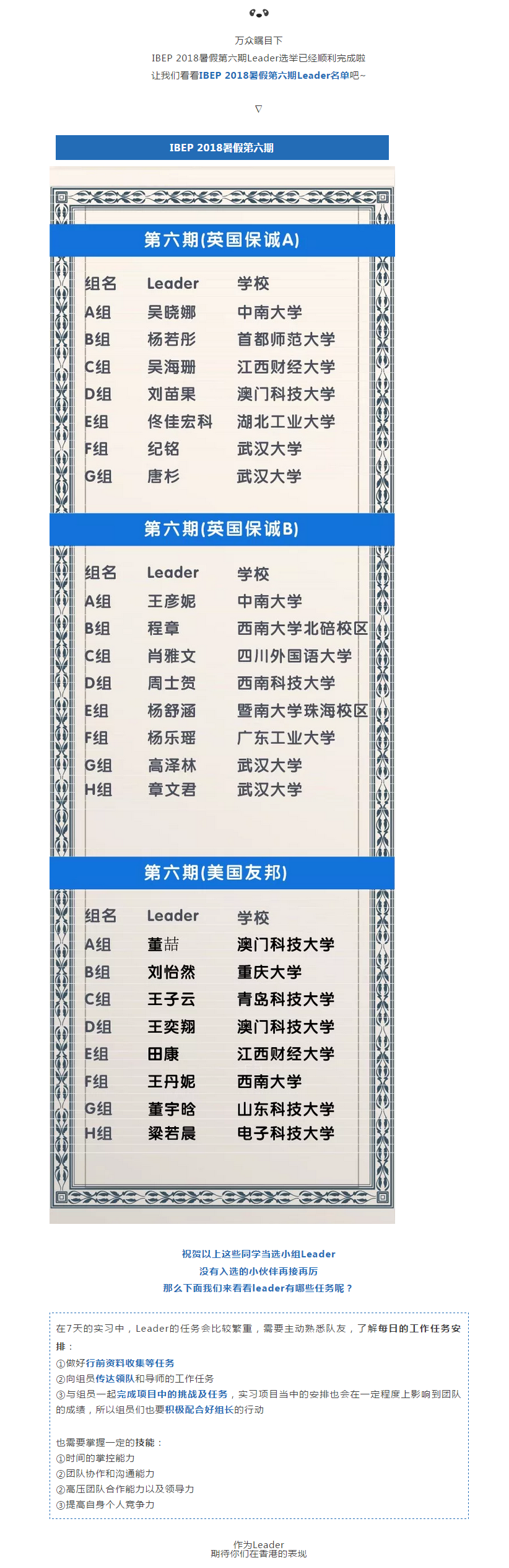 第六期名单.png