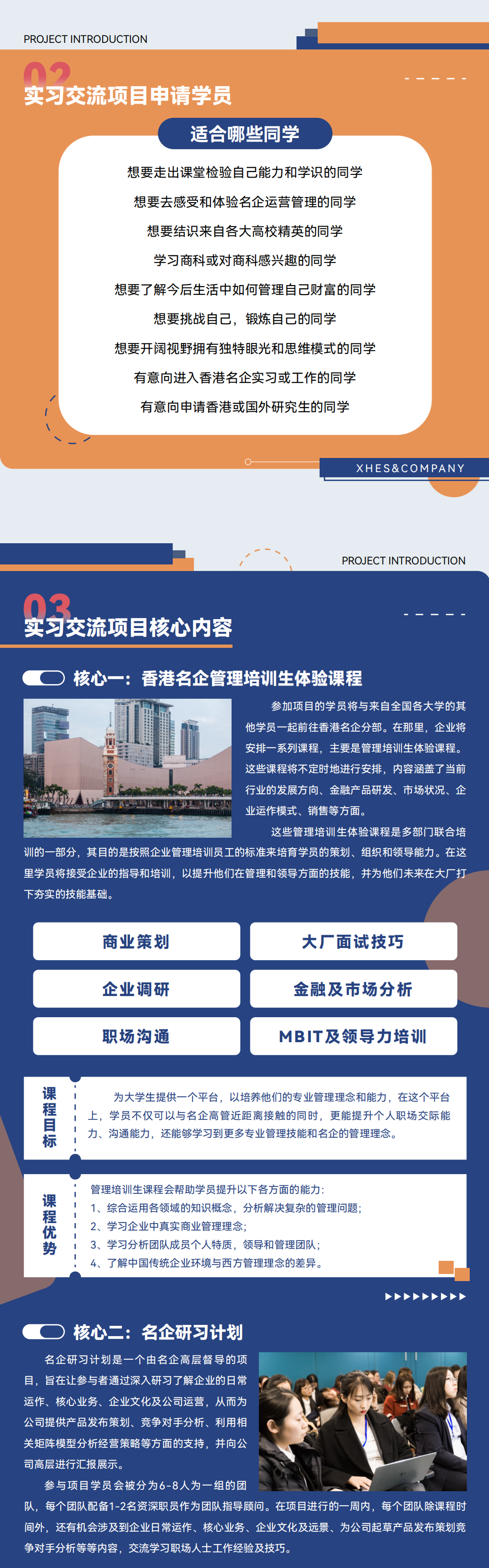 2024香港名企实习交流项目(1)_01_副本.png