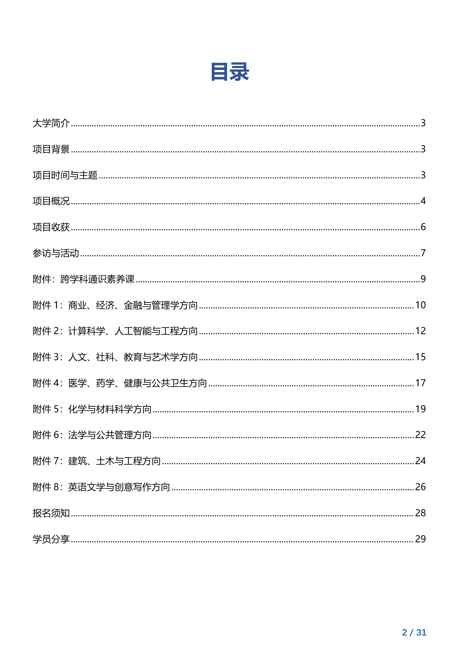 线下研学项目简章_英国_剑桥大学领航计划_2024暑假（全主题合集）_2024.03.15_02.png