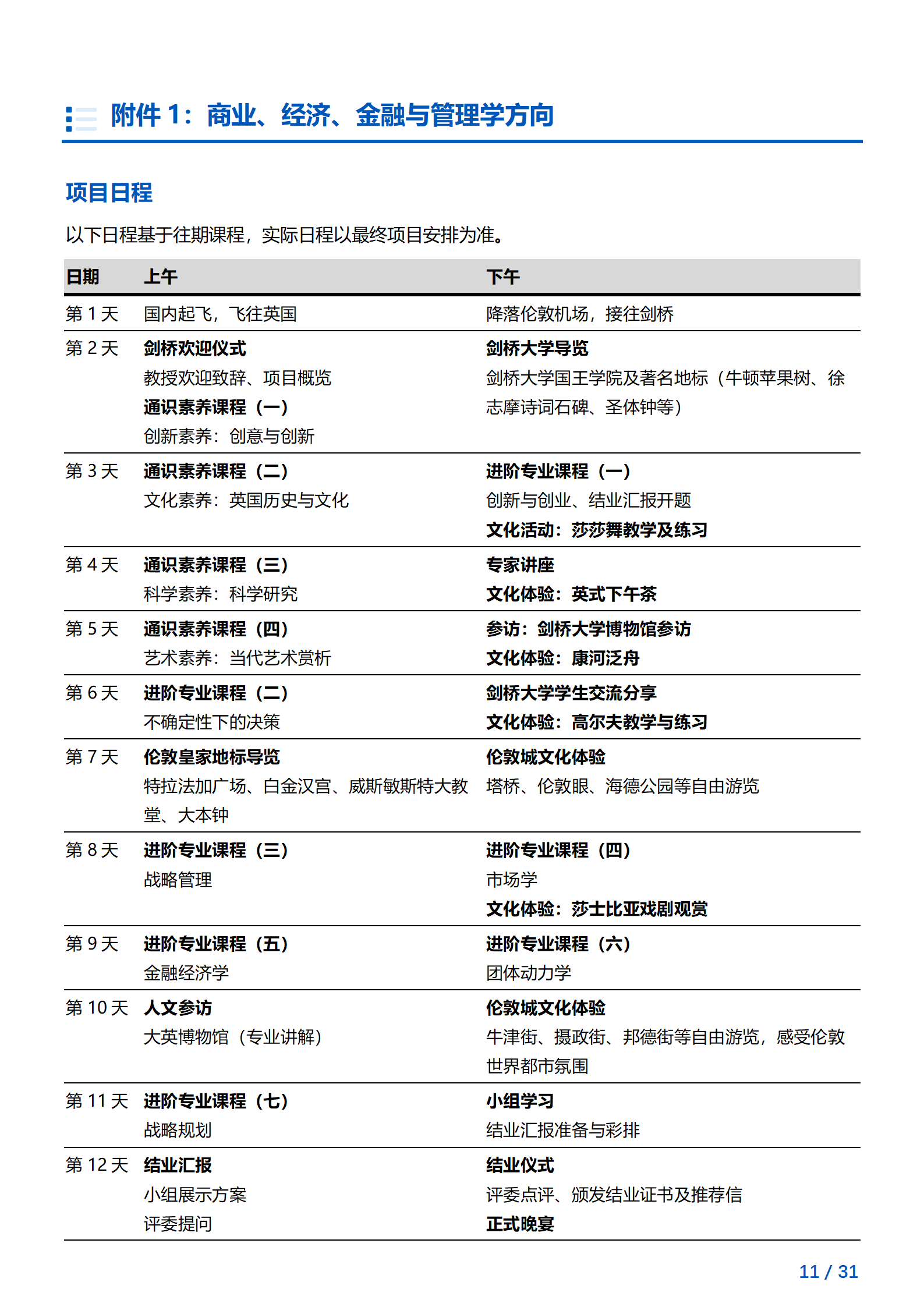 线下研学项目简章_英国_剑桥大学领航计划_2024暑假（全主题合集）_2024.03.15_11.png