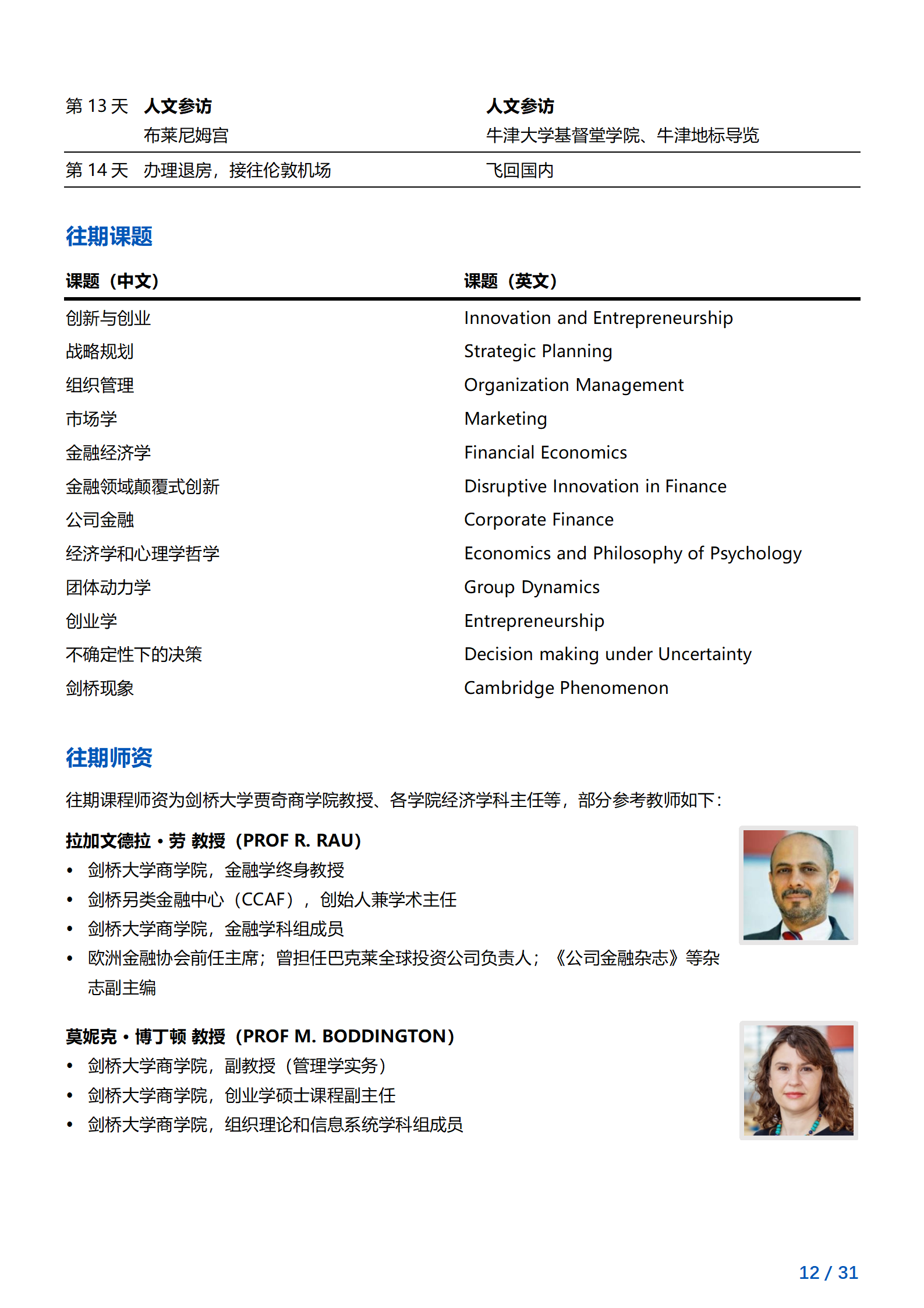 线下研学项目简章_英国_剑桥大学领航计划_2024暑假（全主题合集）_2024.03.15_12.png