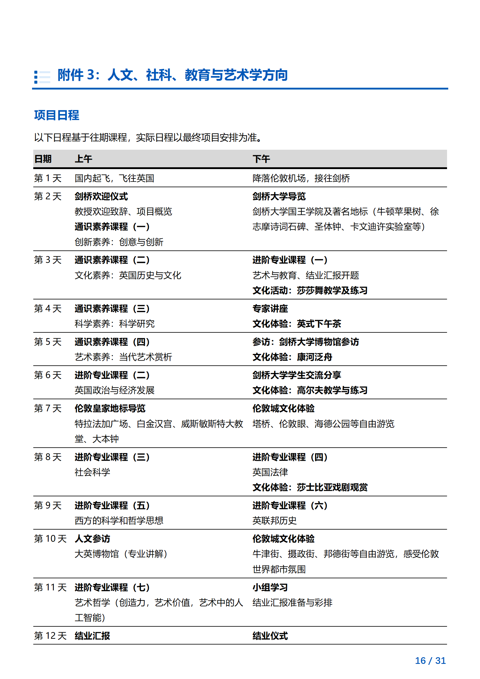 线下研学项目简章_英国_剑桥大学领航计划_2024暑假（全主题合集）_2024.03.15_16.png