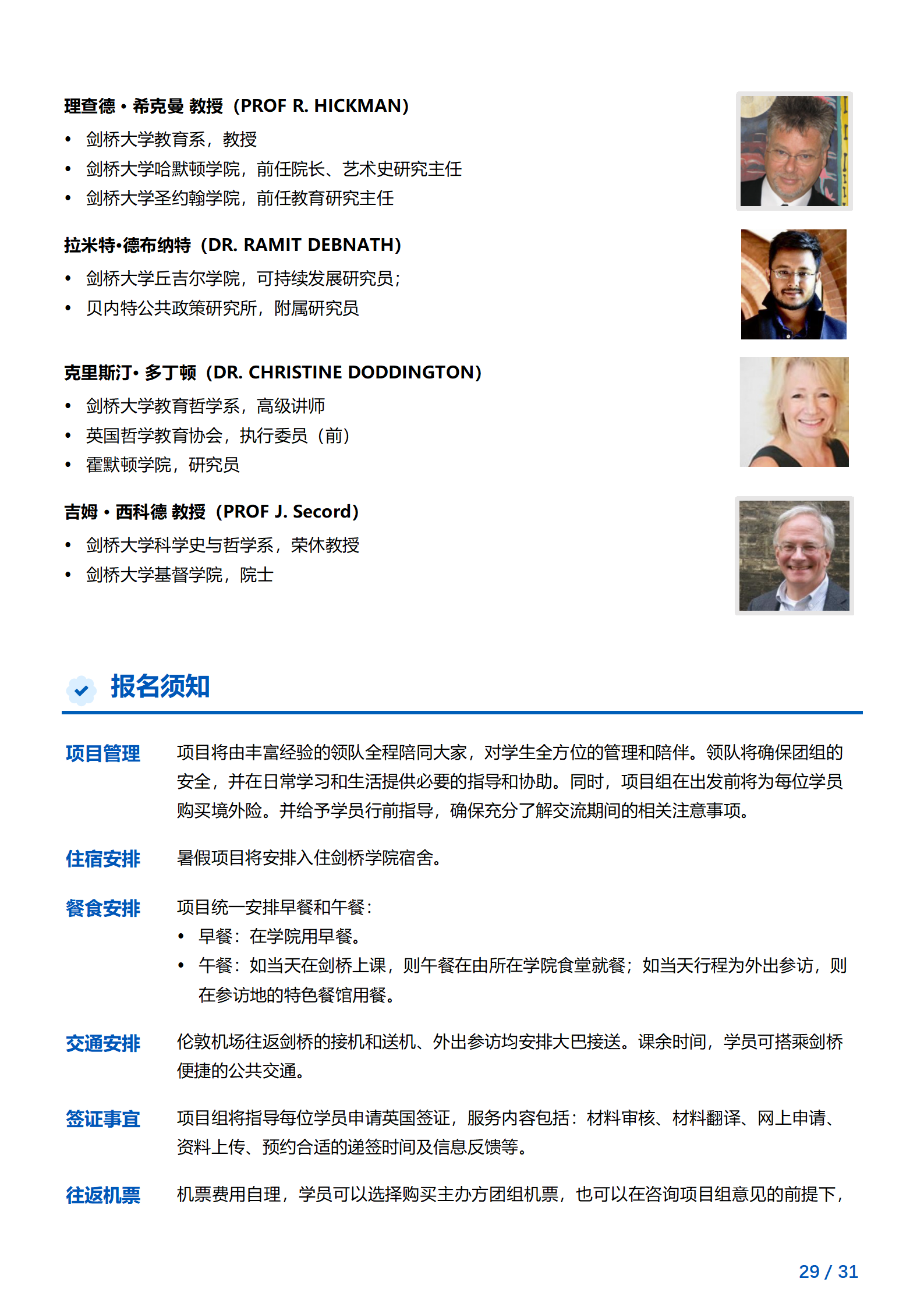 线下研学项目简章_英国_剑桥大学领航计划_2024暑假（全主题合集）_2024.03.15_29.png