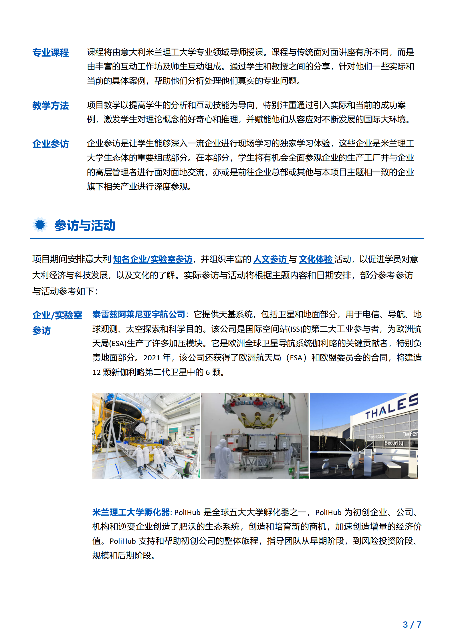 线下项目简章_意大利_米兰理工大学_2024暑假_2024.03.08_03.png