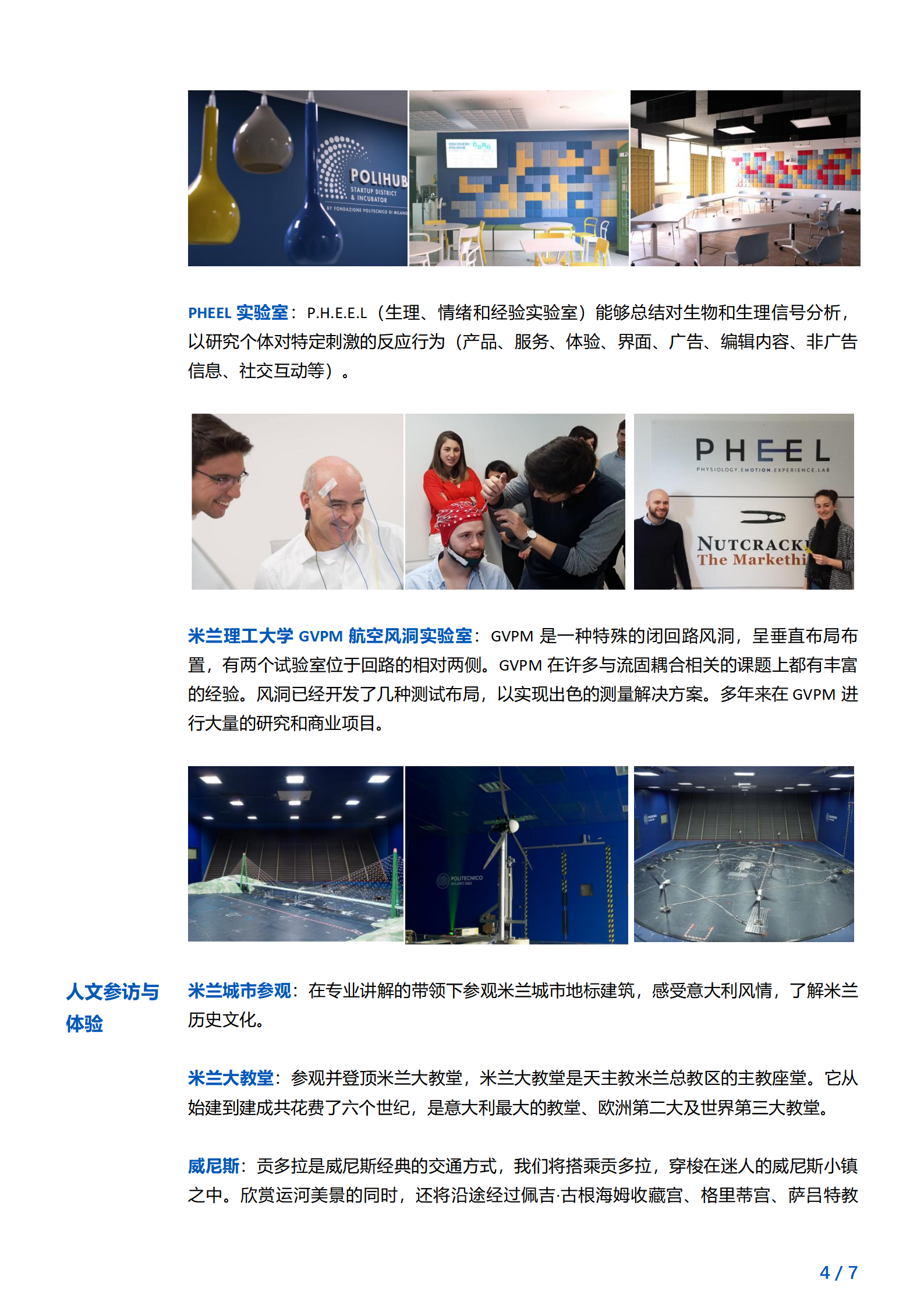 线下项目简章_意大利_米兰理工大学_2024暑假_2024.03.08_04.png