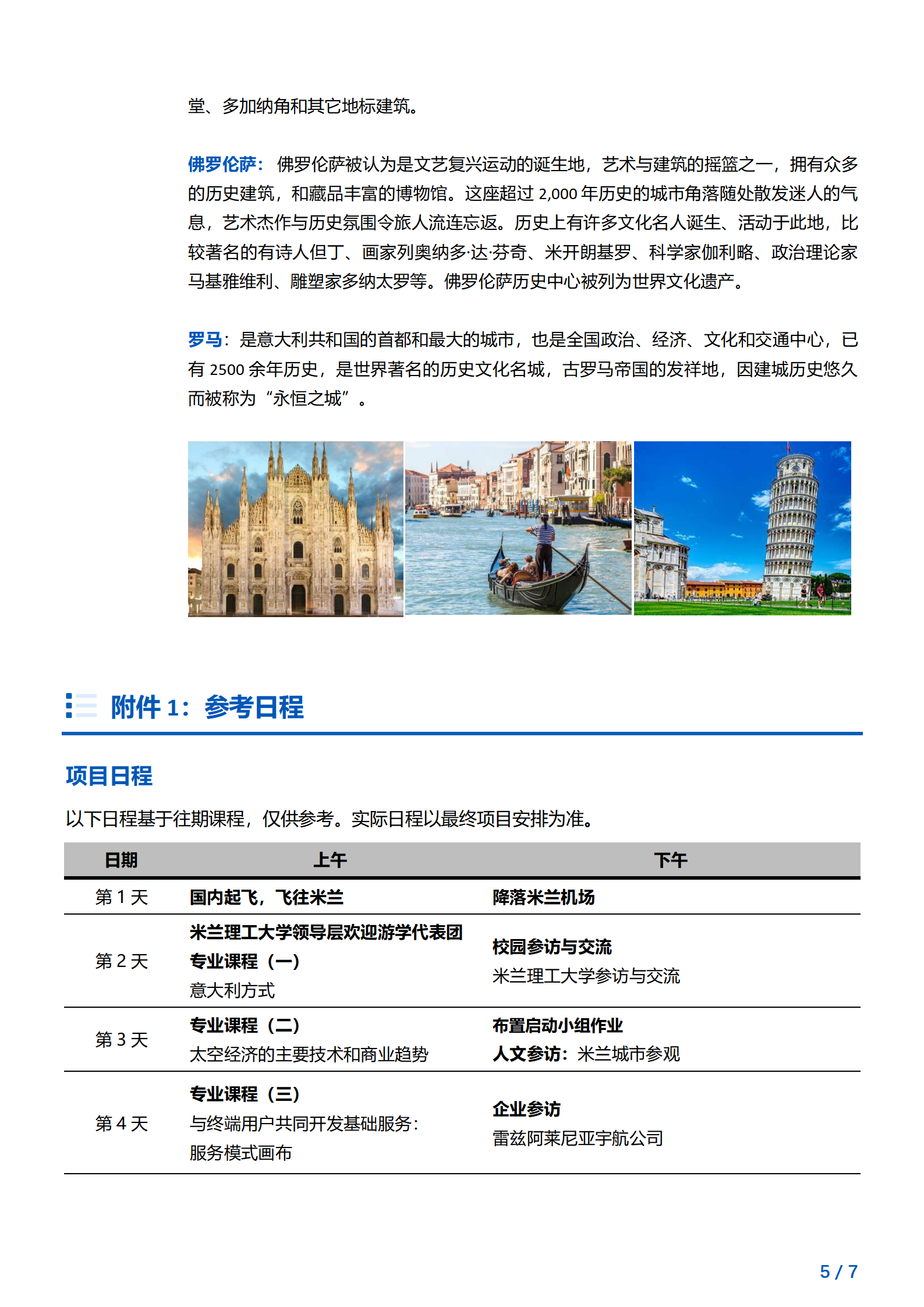 线下项目简章_意大利_米兰理工大学_2024暑假_2024.03.08_05.png