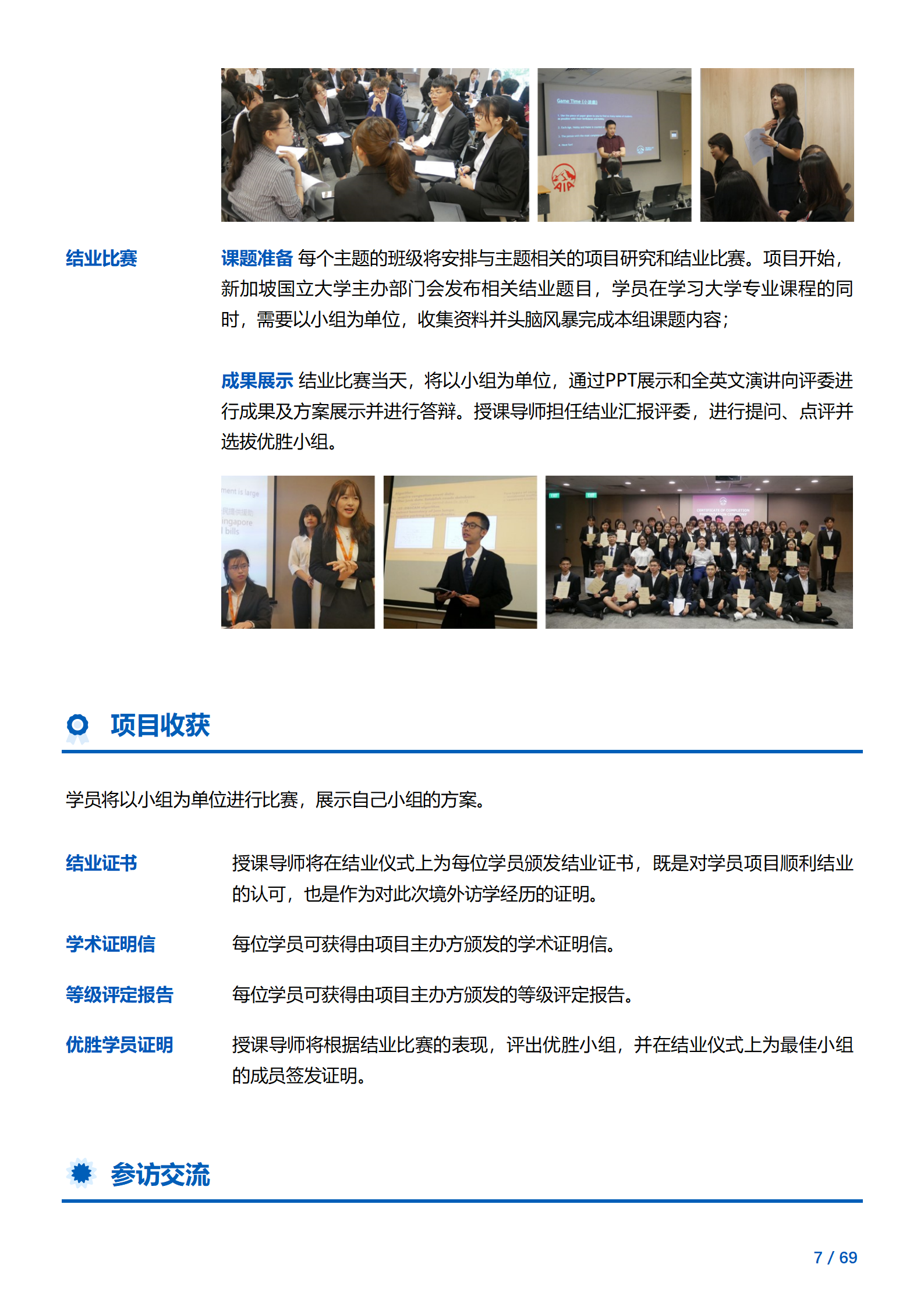 线下研学项目简章_新加坡_新加坡国立大学_2024暑假_07.png