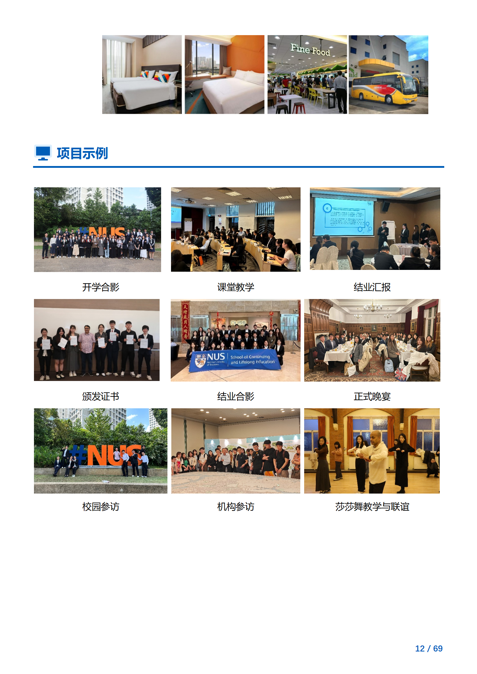 线下研学项目简章_新加坡_新加坡国立大学_2024暑假_12_副本.jpg