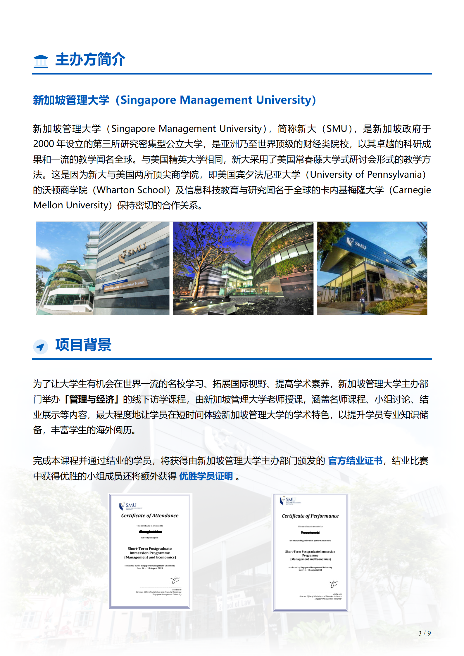 线下研学项目简章_新加坡_新加坡管理大学_2024暑假_03.png
