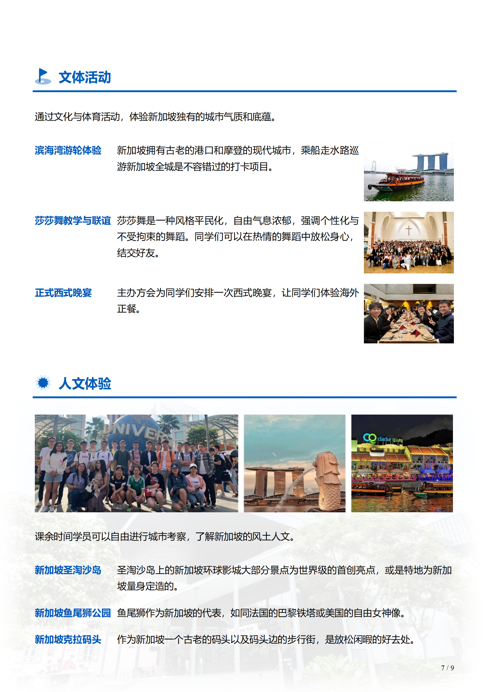 线下研学项目简章_新加坡_新加坡管理大学_2024暑假_07.png
