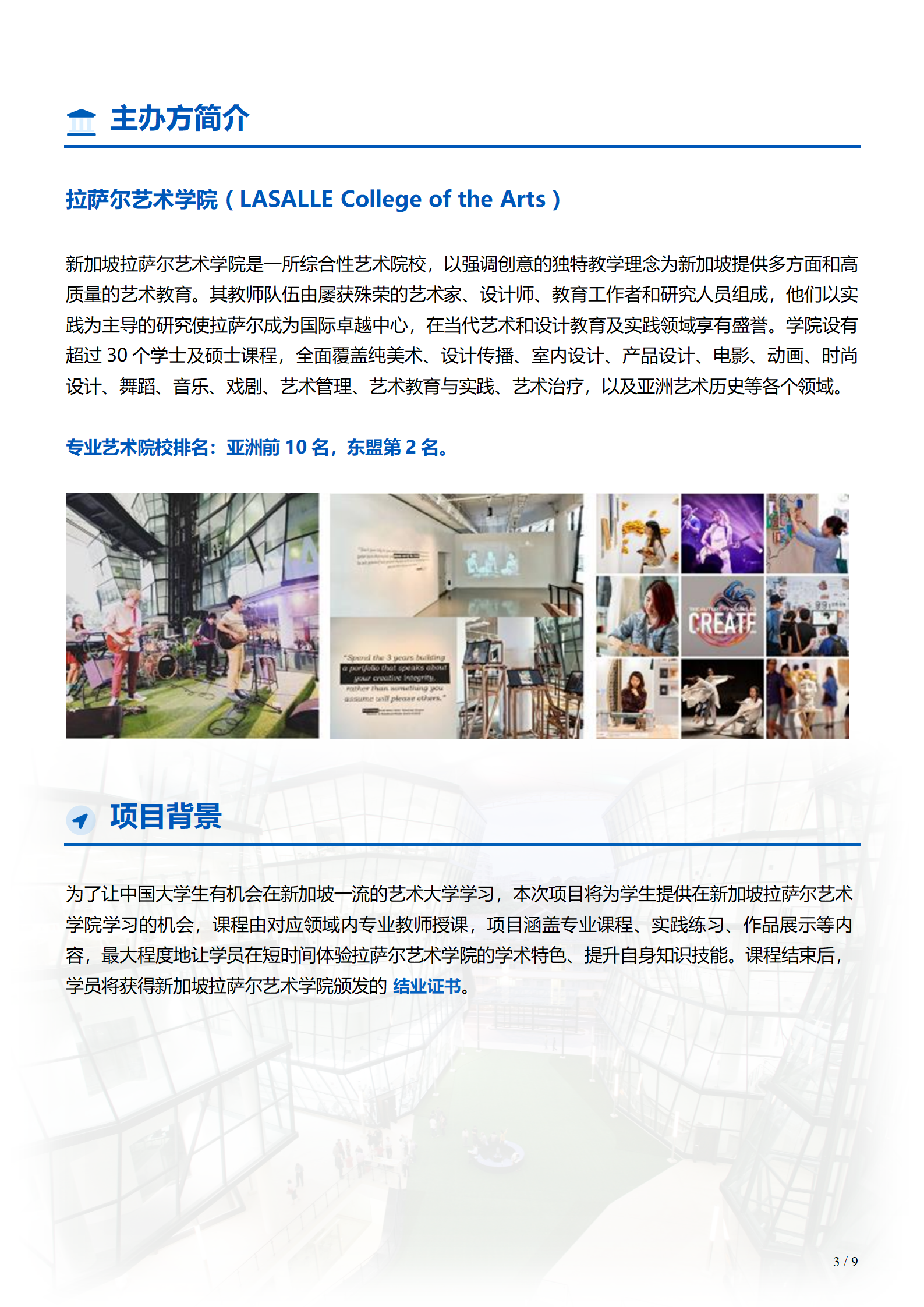 线下研学项目简章_新加坡_拉萨尔艺术学院_2024暑假_03.png