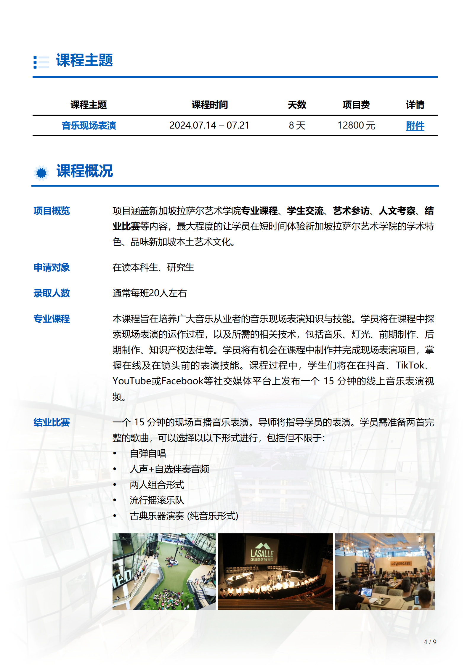 线下研学项目简章_新加坡_拉萨尔艺术学院_2024暑假_04.png