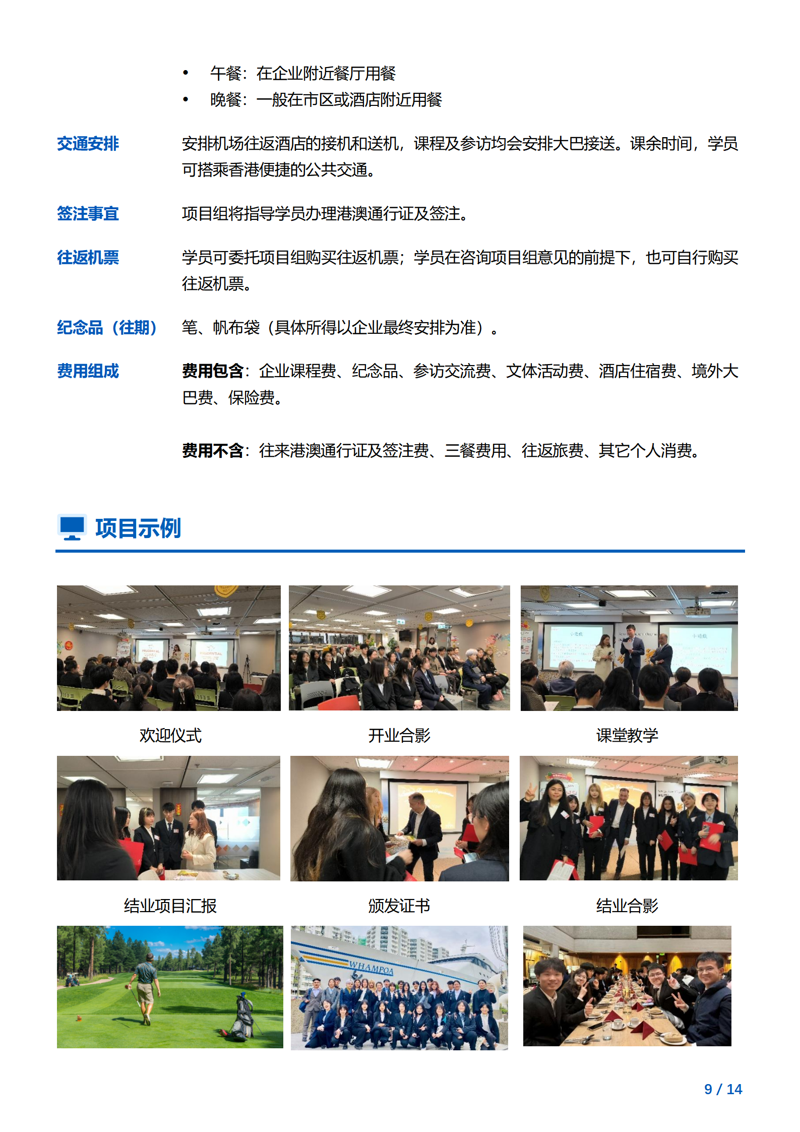 线下研学项目简章_香港_优才生计划_2024暑假_09.png