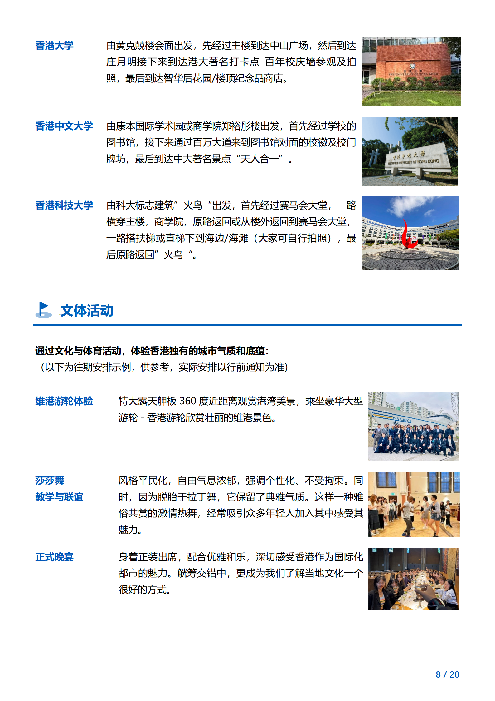线下研学项目简章_香港_香港中文大学_2024暑假_08.png