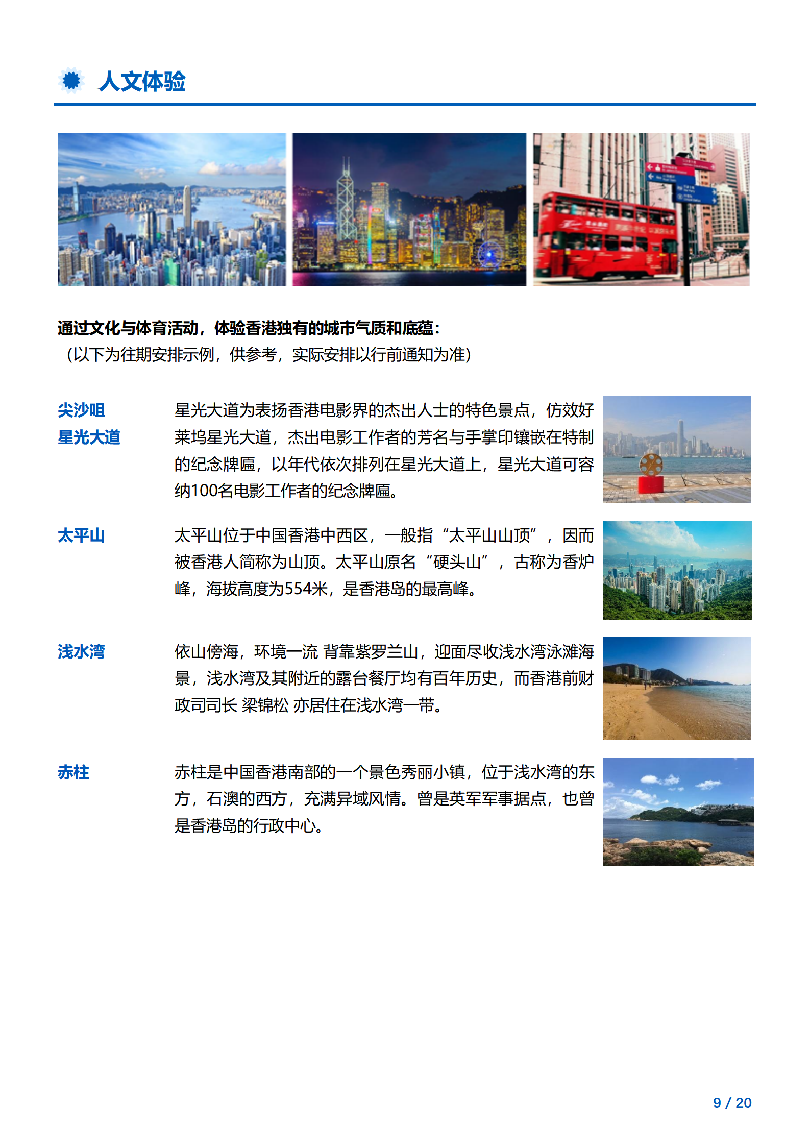 线下研学项目简章_香港_香港中文大学_2024暑假_09.png