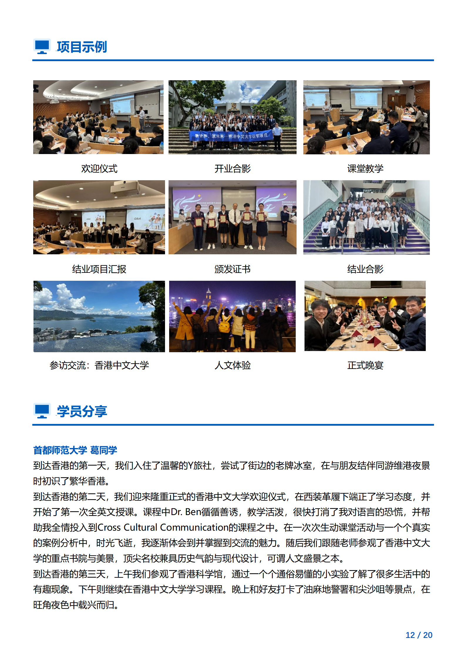 线下研学项目简章_香港_香港中文大学_2024暑假_12.png