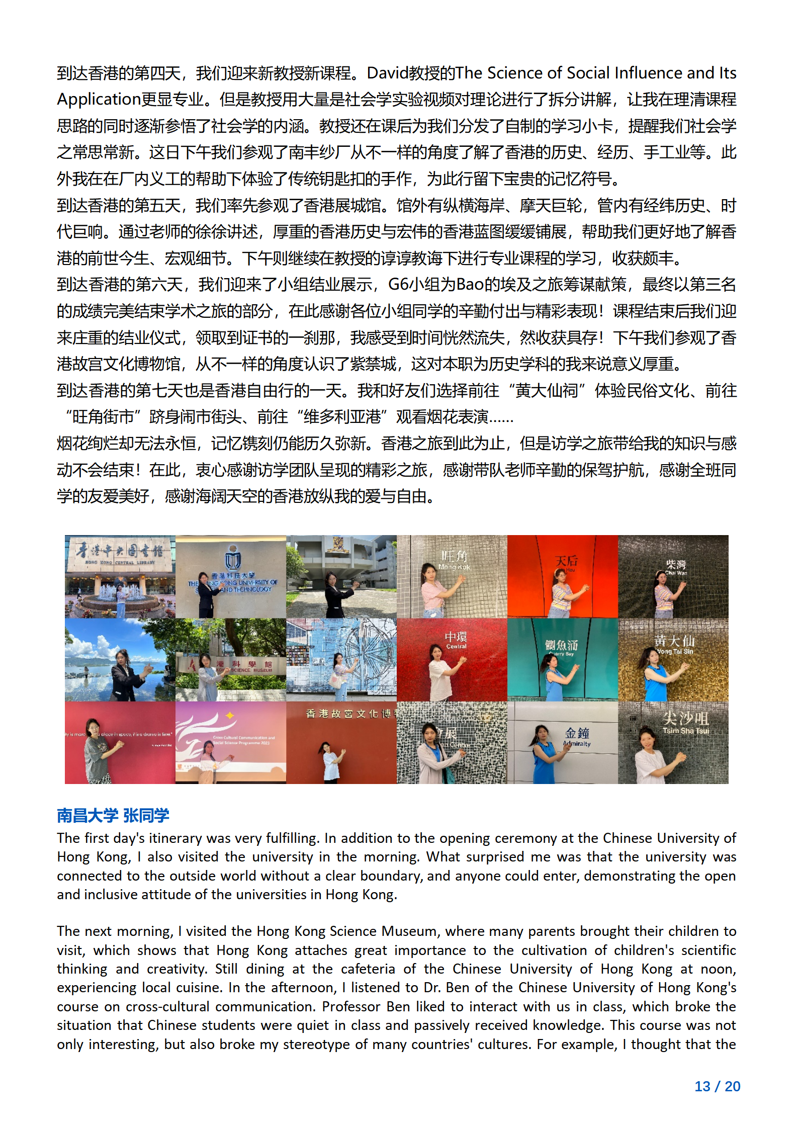 线下研学项目简章_香港_香港中文大学_2024暑假_13.png