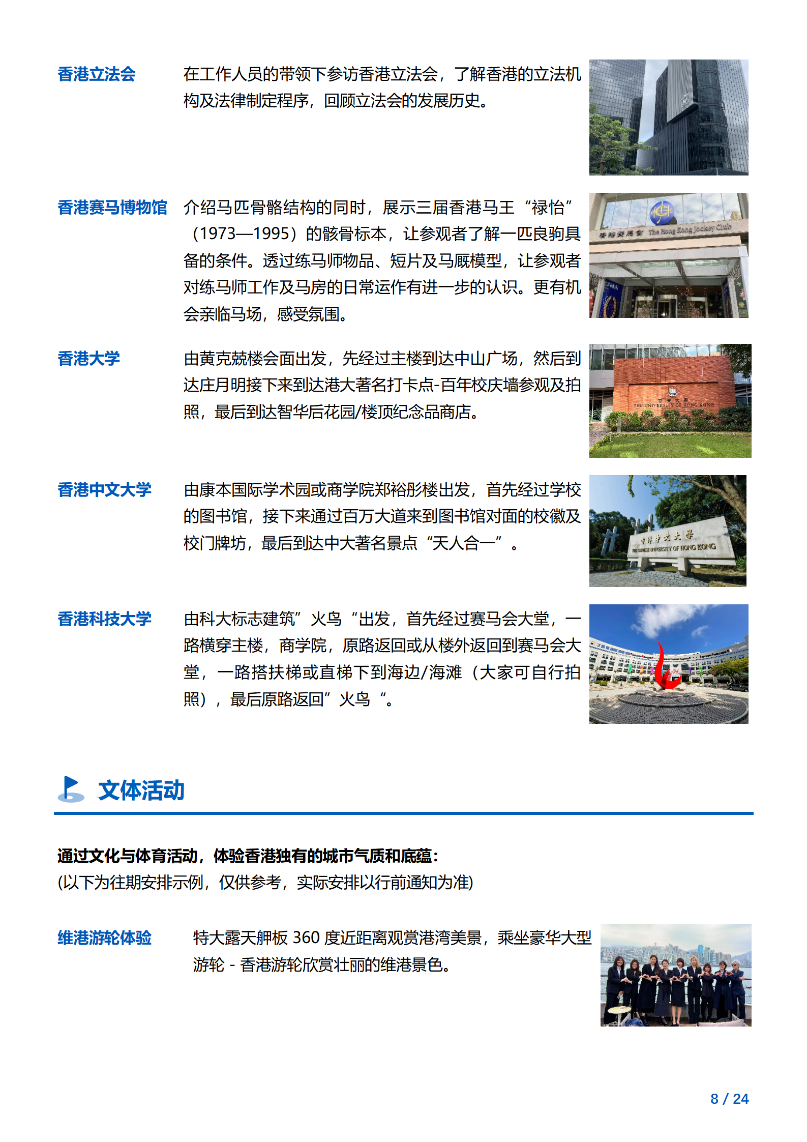 线下研学项目简章_香港_香港理工大学_2024暑假_08.png
