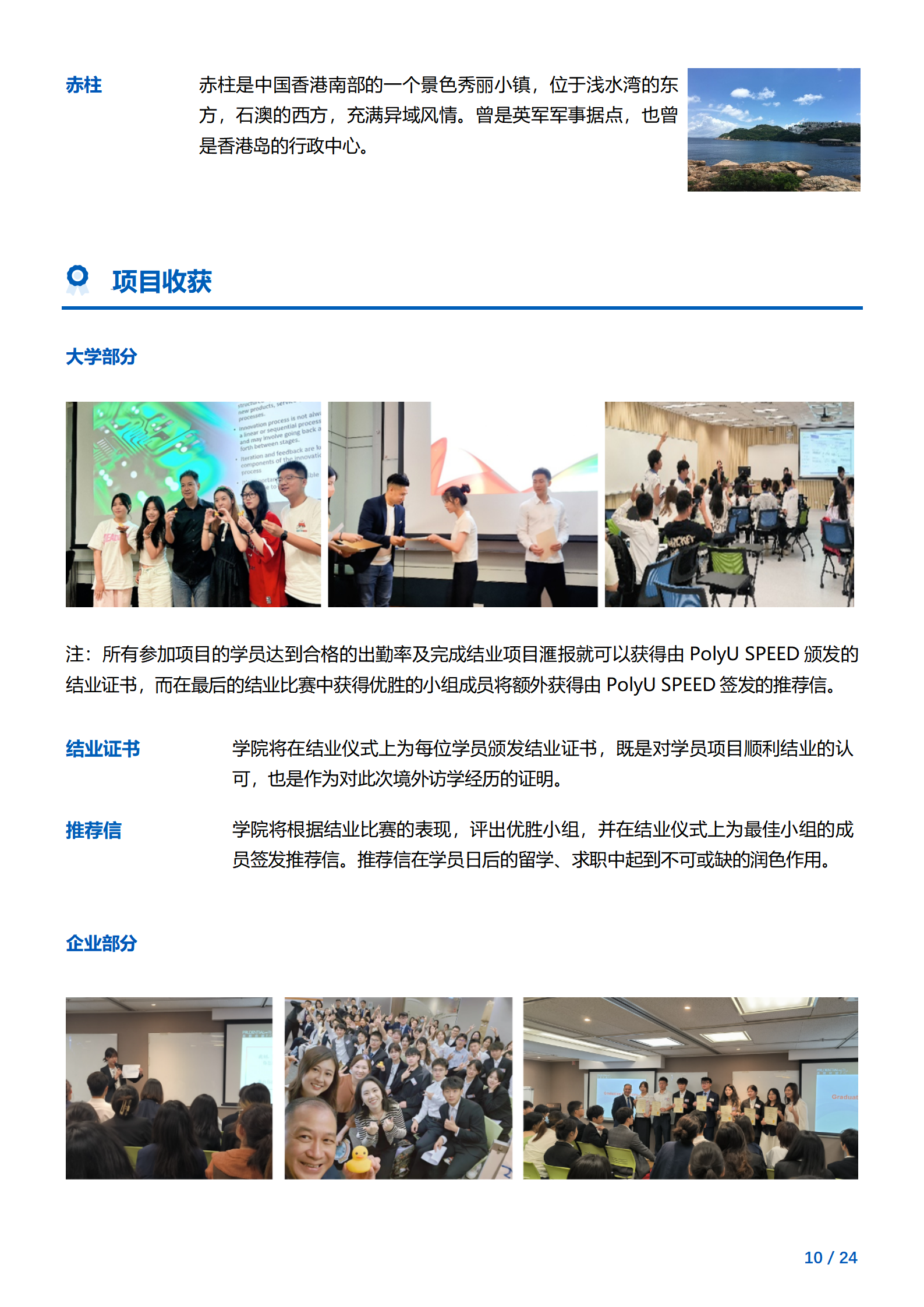 线下研学项目简章_香港_香港理工大学_2024暑假_10.png