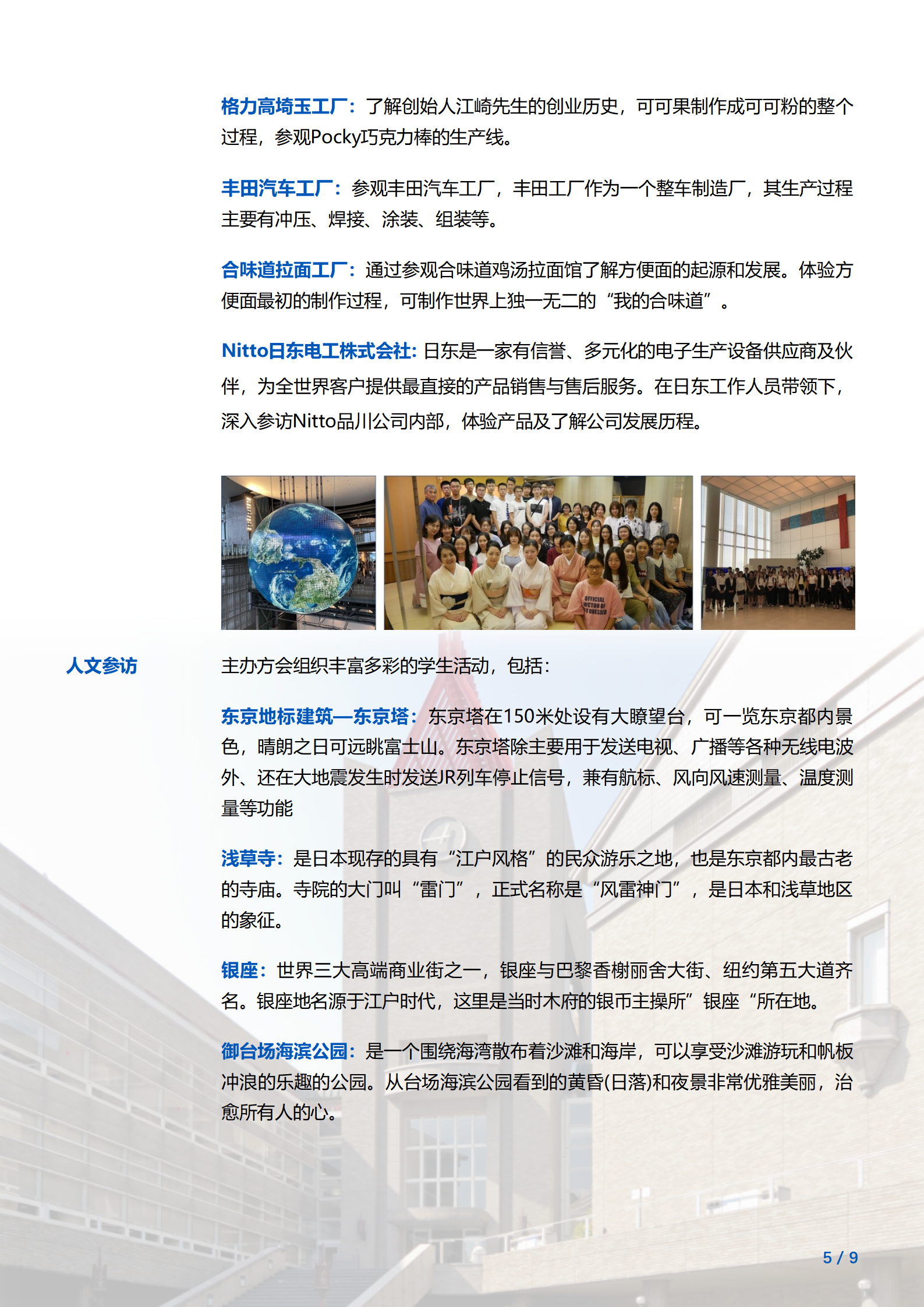 线下研学项目简章_日本_早稻田大学_2024暑假_05.png