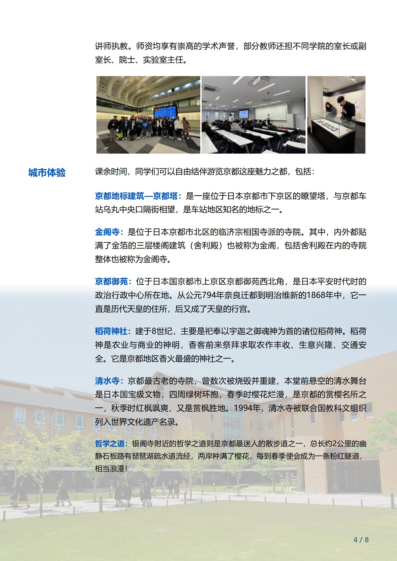 线下研学项目简章_日本_立命館大学_2024暑假_04.png