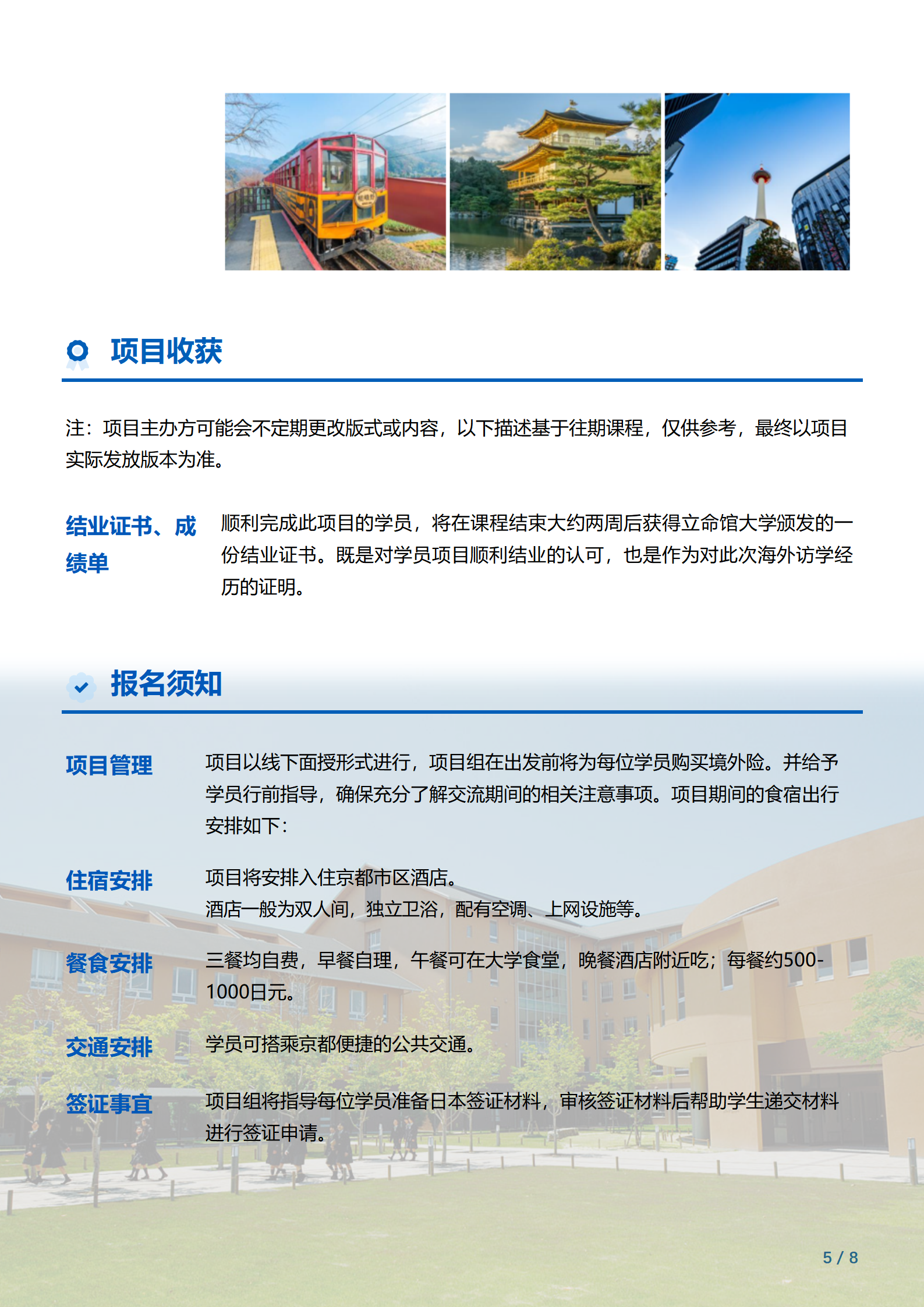 线下研学项目简章_日本_立命館大学_2024暑假_05.png