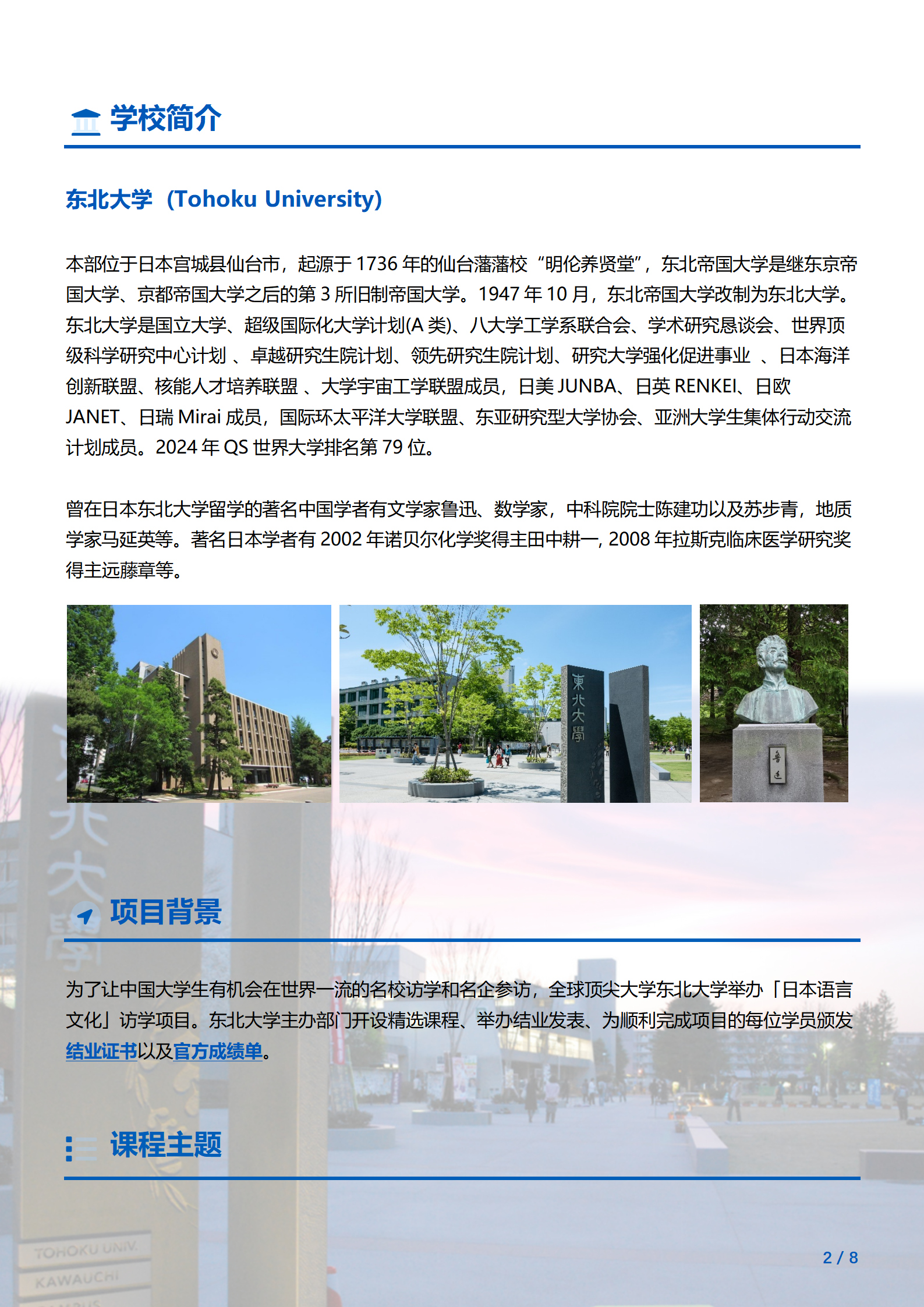 线下研学项目简章_日本_东北大学_2024暑假_02_副本.jpg