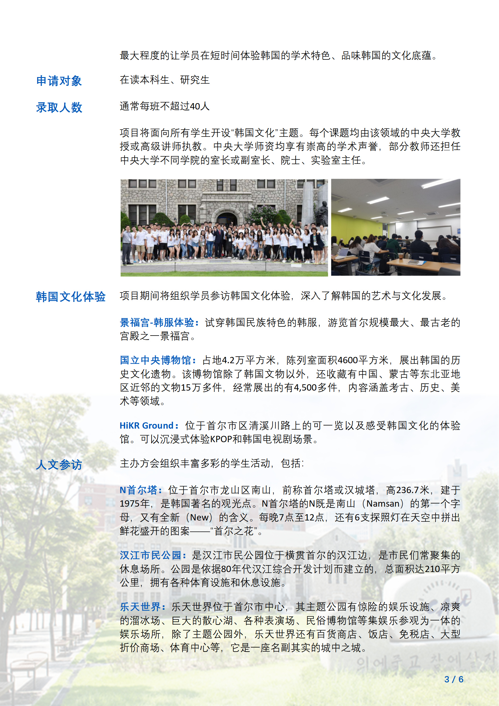 线下研学项目简章_韩国_中央大学_2024暑假_03_副本.jpg