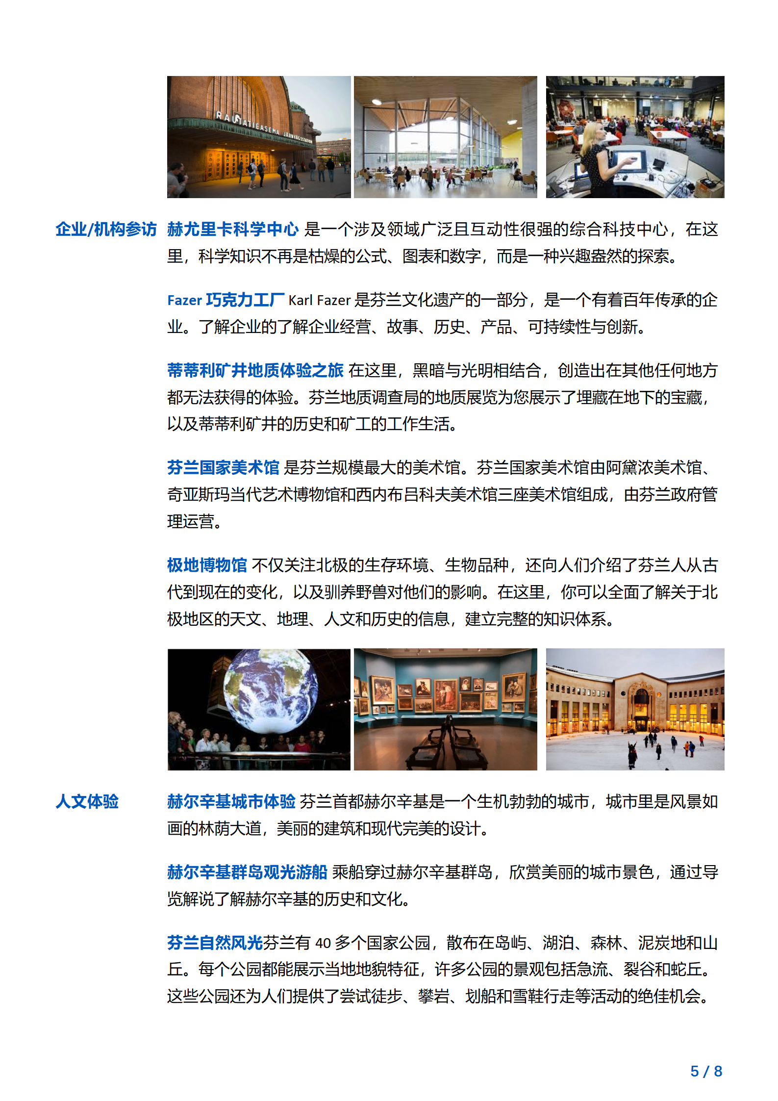 线下研学项目简章_芬兰_赫尔辛基大学_2024暑假_2024.03.25_05.png