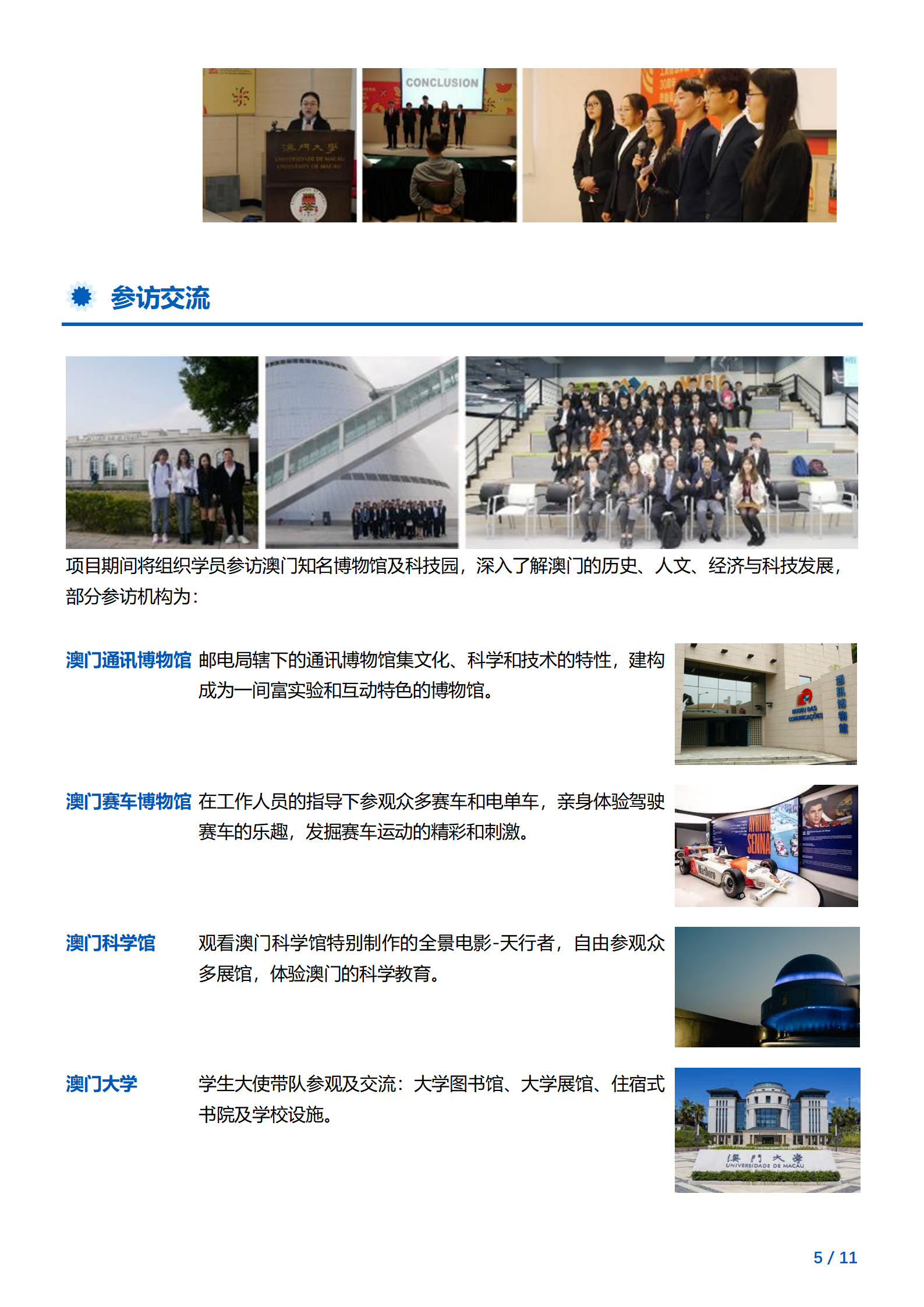 线下研学项目简章_澳门_澳门大学&联合国大学驻澳门研究所_2024暑假_05.png