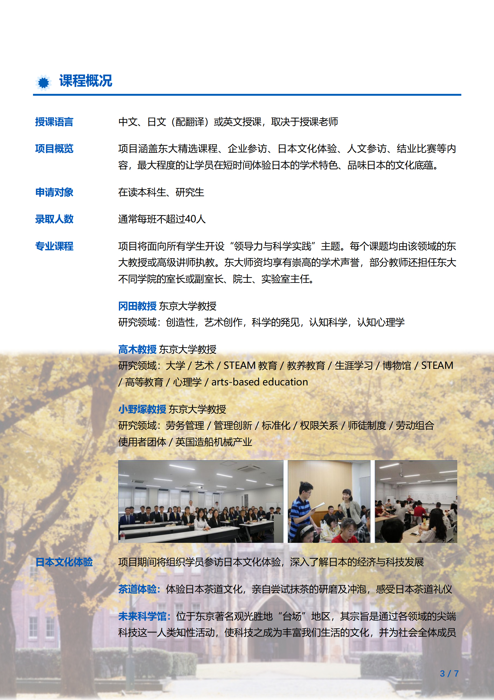 线下研学项目简章_日本_东京大学_2024暑假_03_副本.jpg