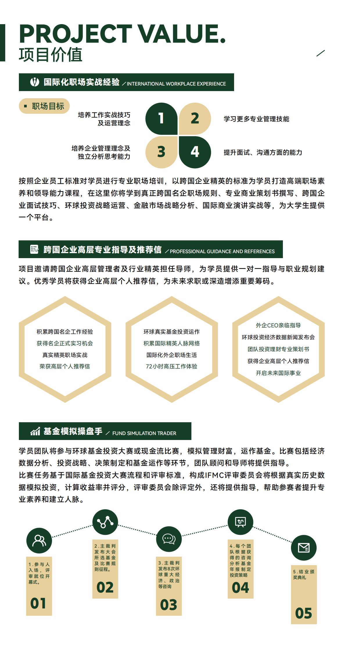 2025暑假香港名企实习交流项目（IBEP）简章_03.jpg
