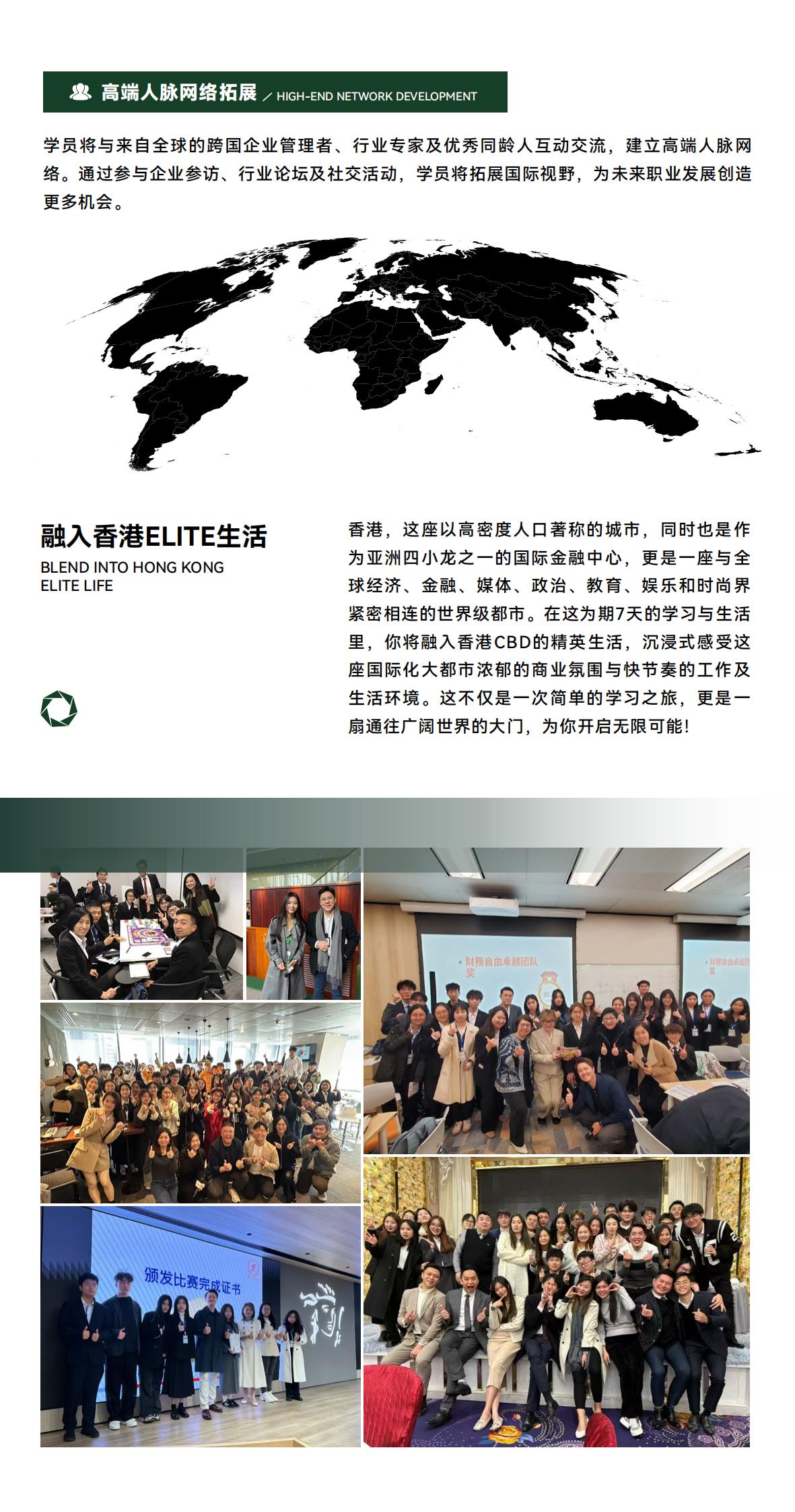 2025暑假香港名企实习交流项目（IBEP）简章_04.jpg