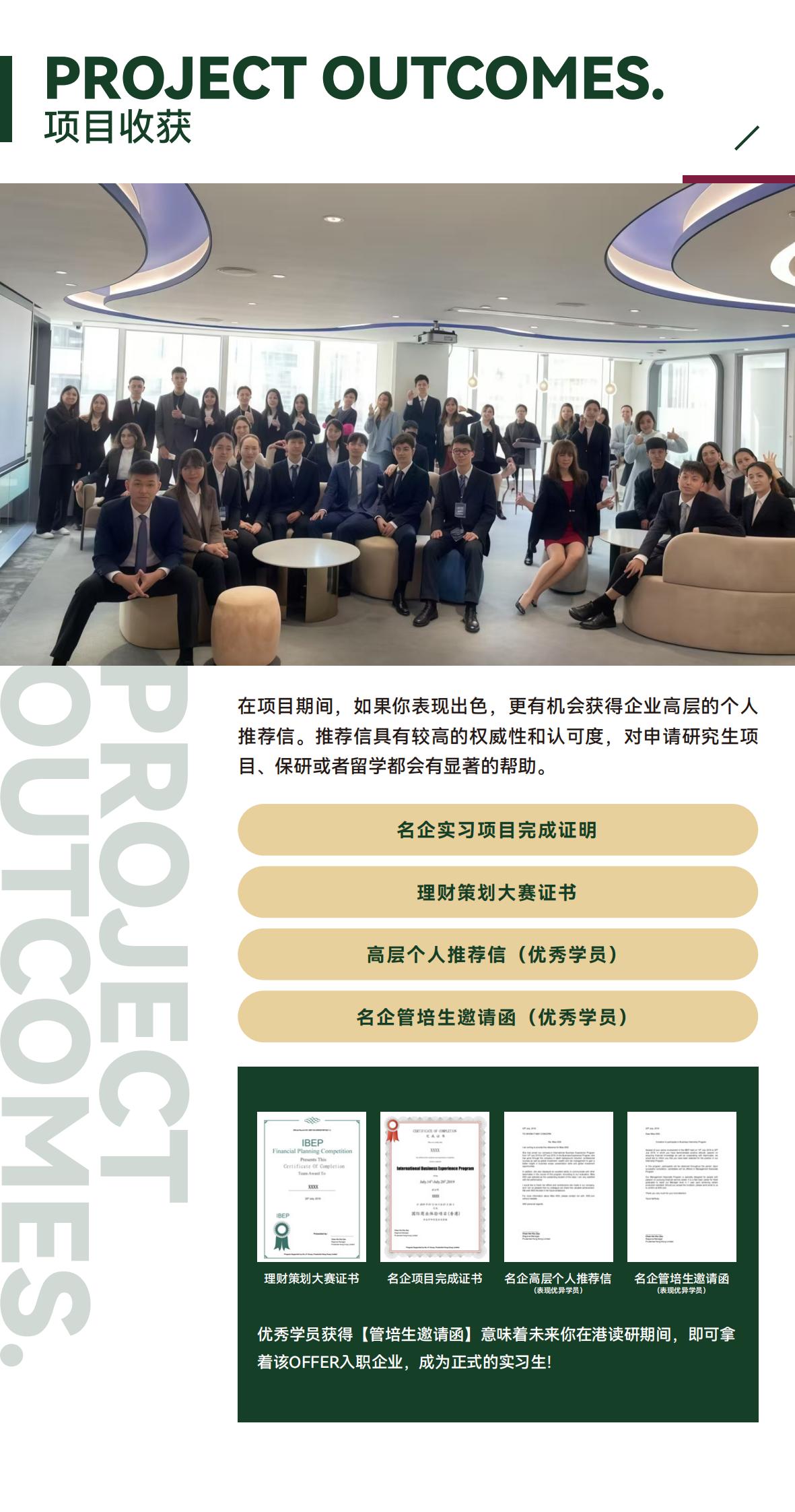 2025暑假香港名企实习交流项目（IBEP）简章_05.jpg