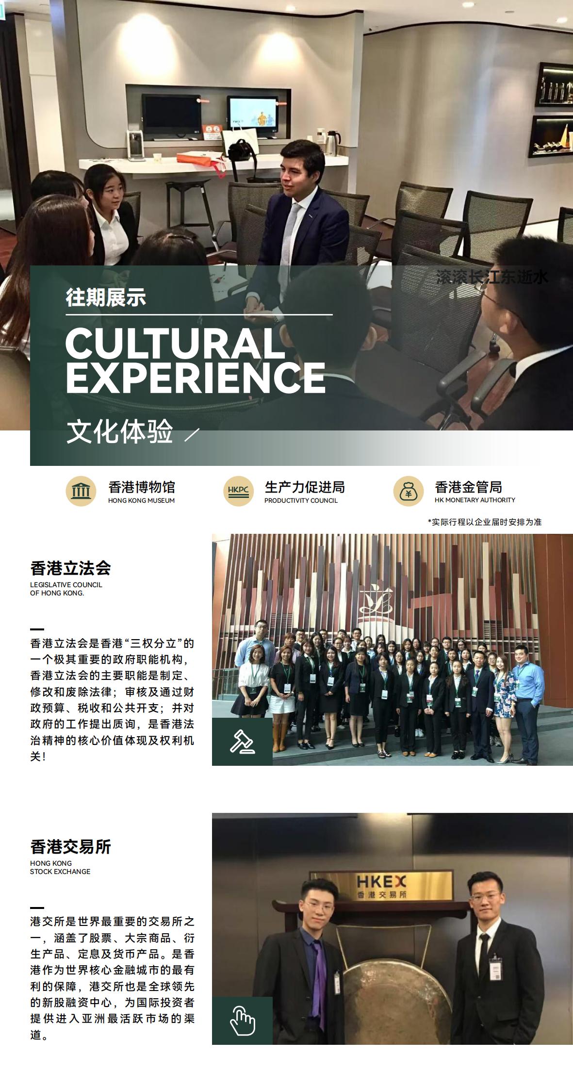 2025暑假香港名企实习交流项目（IBEP）简章_06.jpg