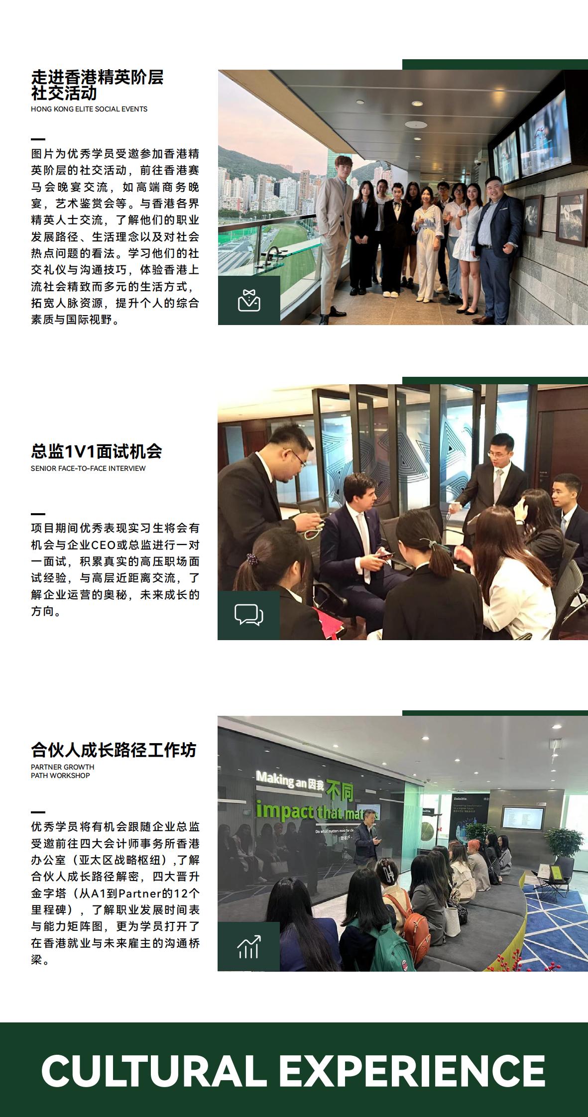2025暑假香港名企实习交流项目（IBEP）简章_07.jpg