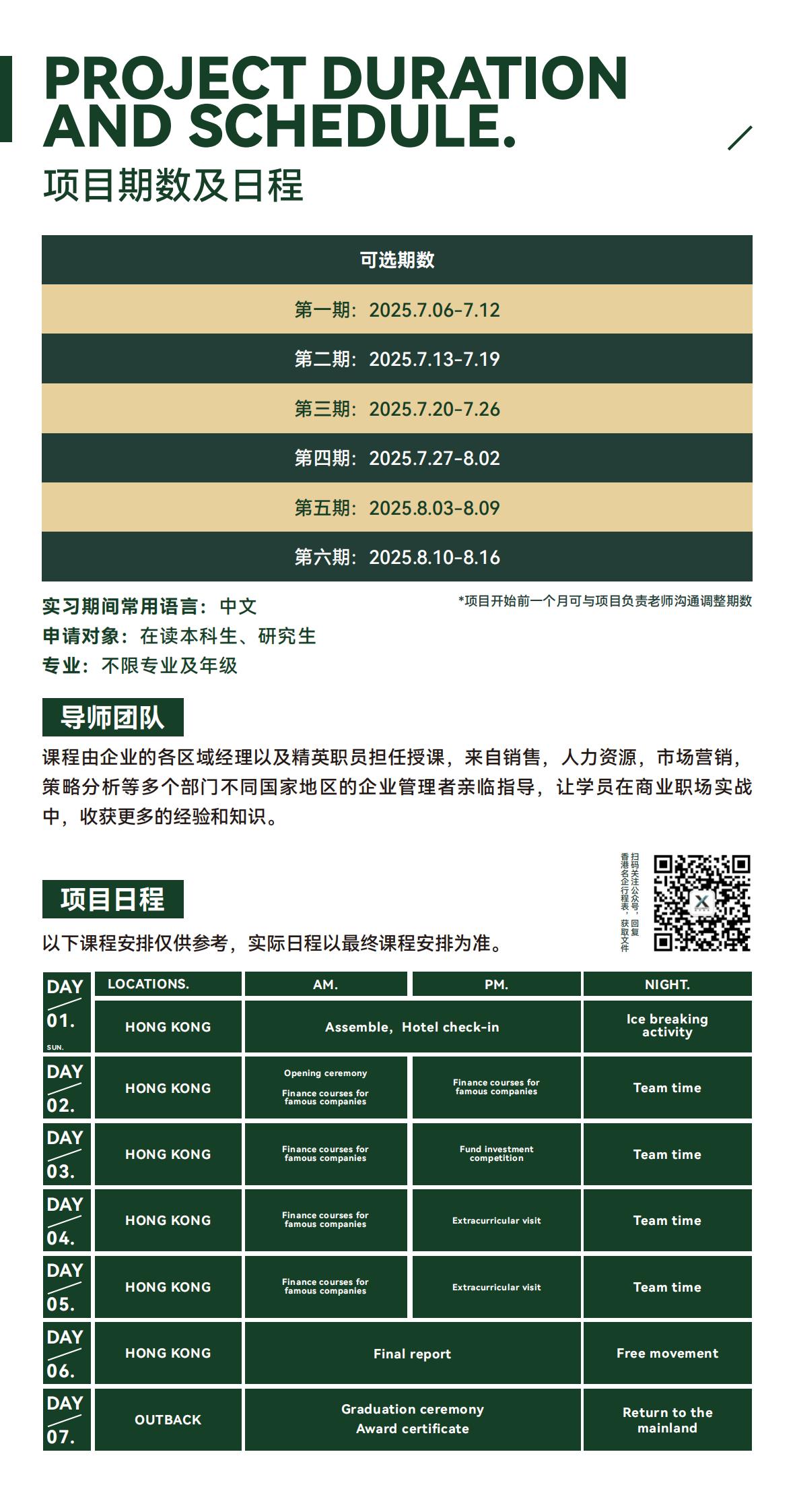 2025暑假香港名企实习交流项目（IBEP）简章_08.jpg