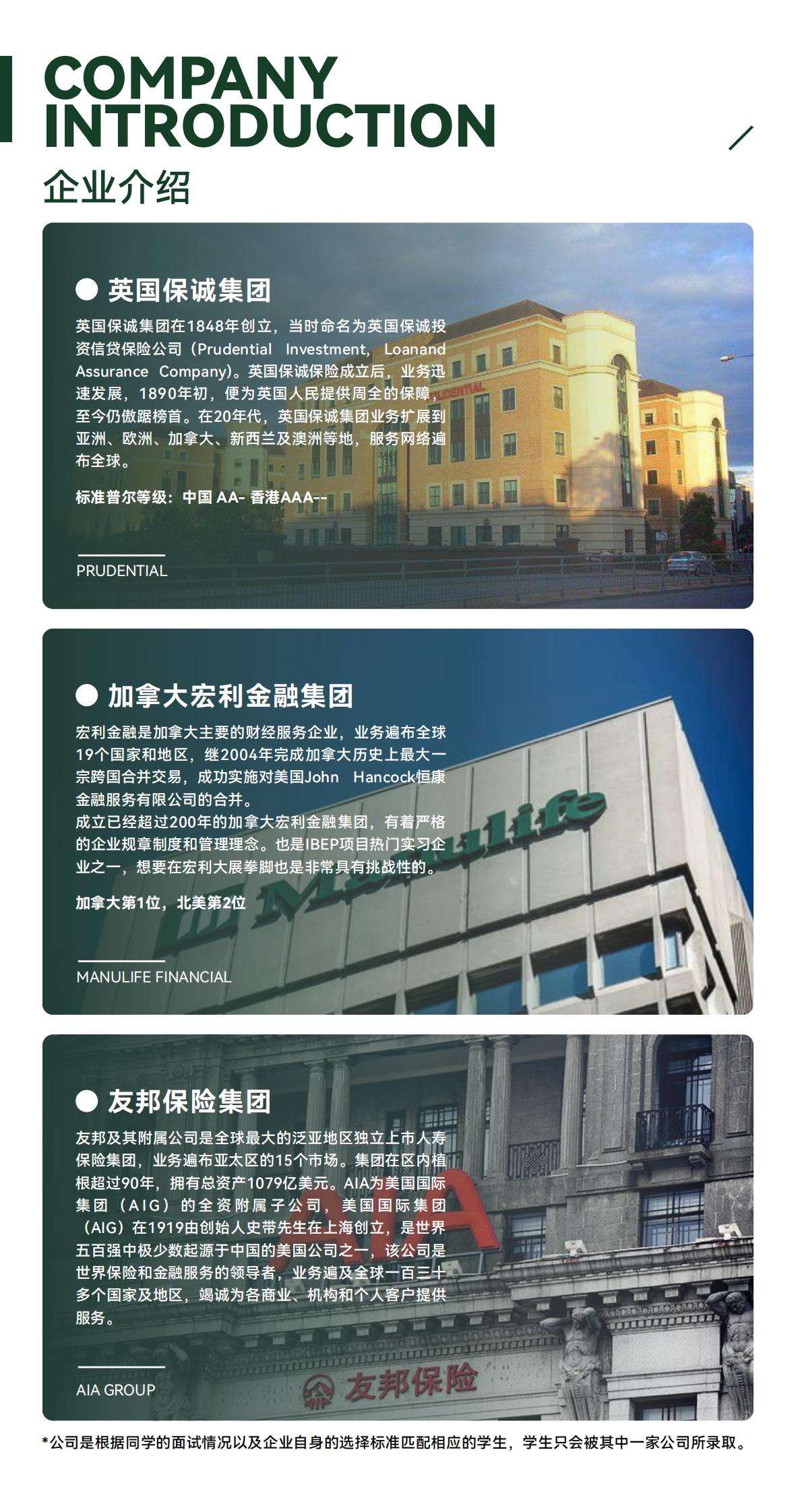 2025暑假香港名企实习交流项目（IBEP）简章_09.jpg