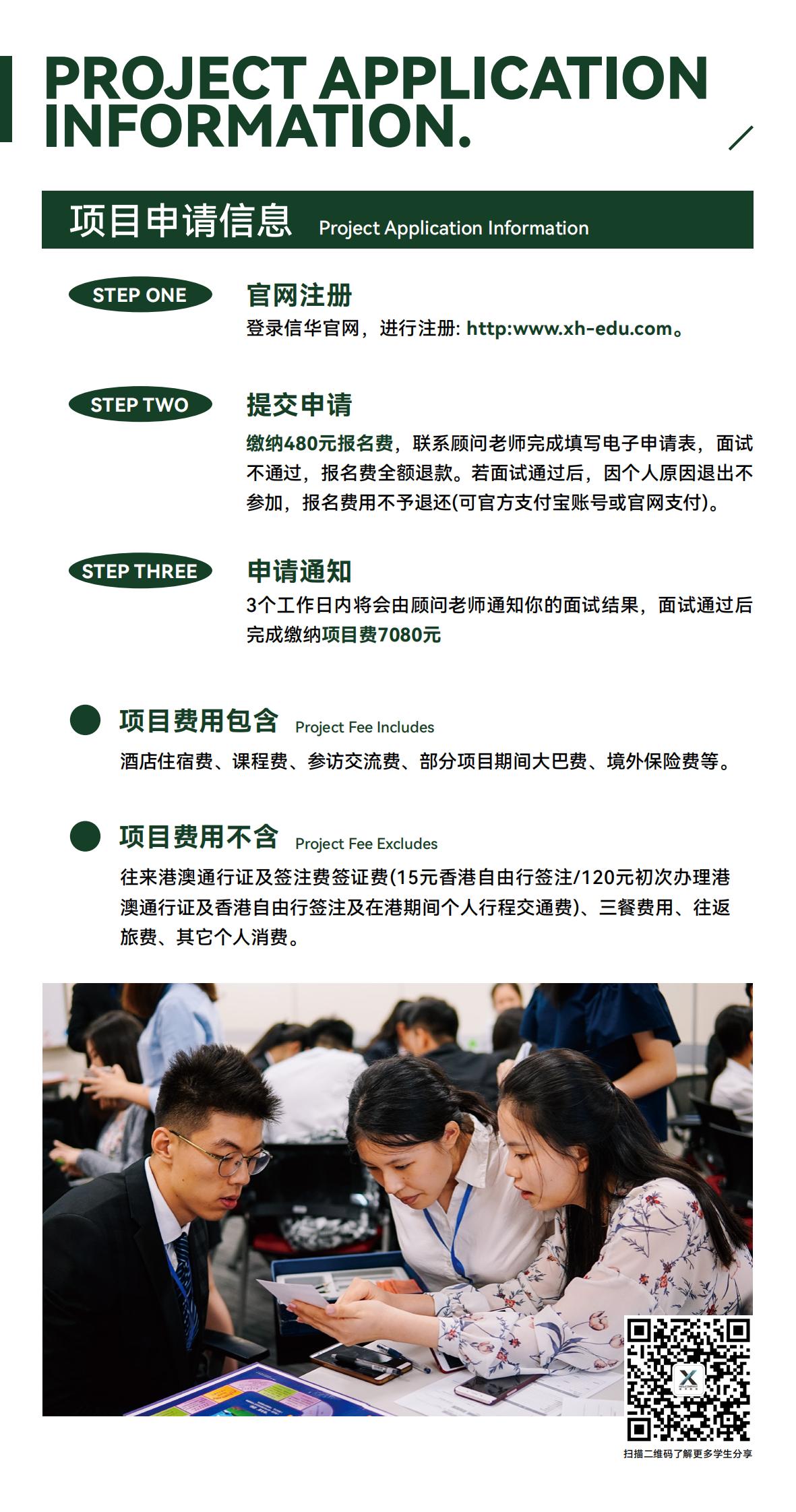 2025暑假香港名企实习交流项目（IBEP）简章_10.jpg