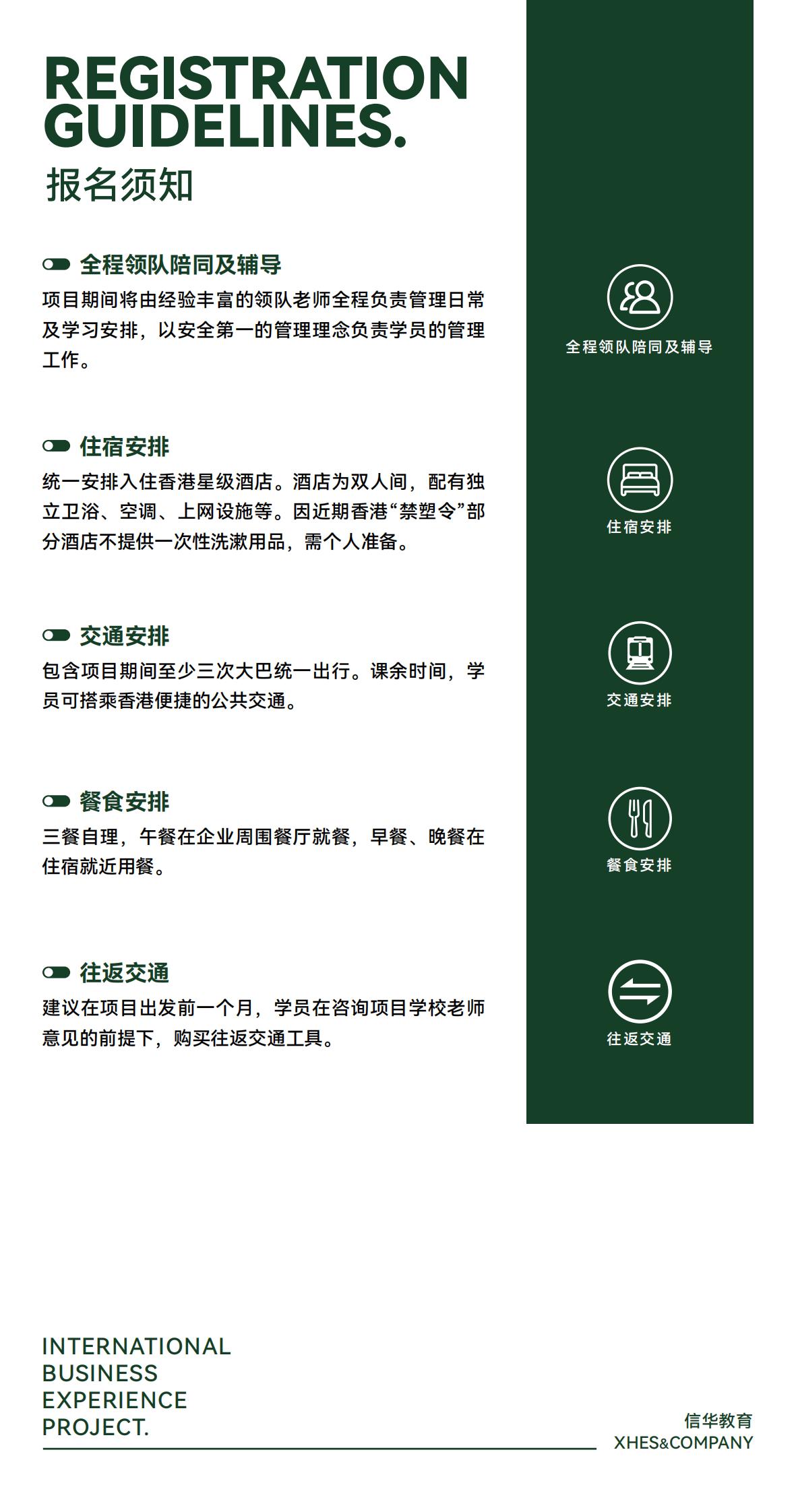 2025暑假香港名企实习交流项目（IBEP）简章_11.jpg