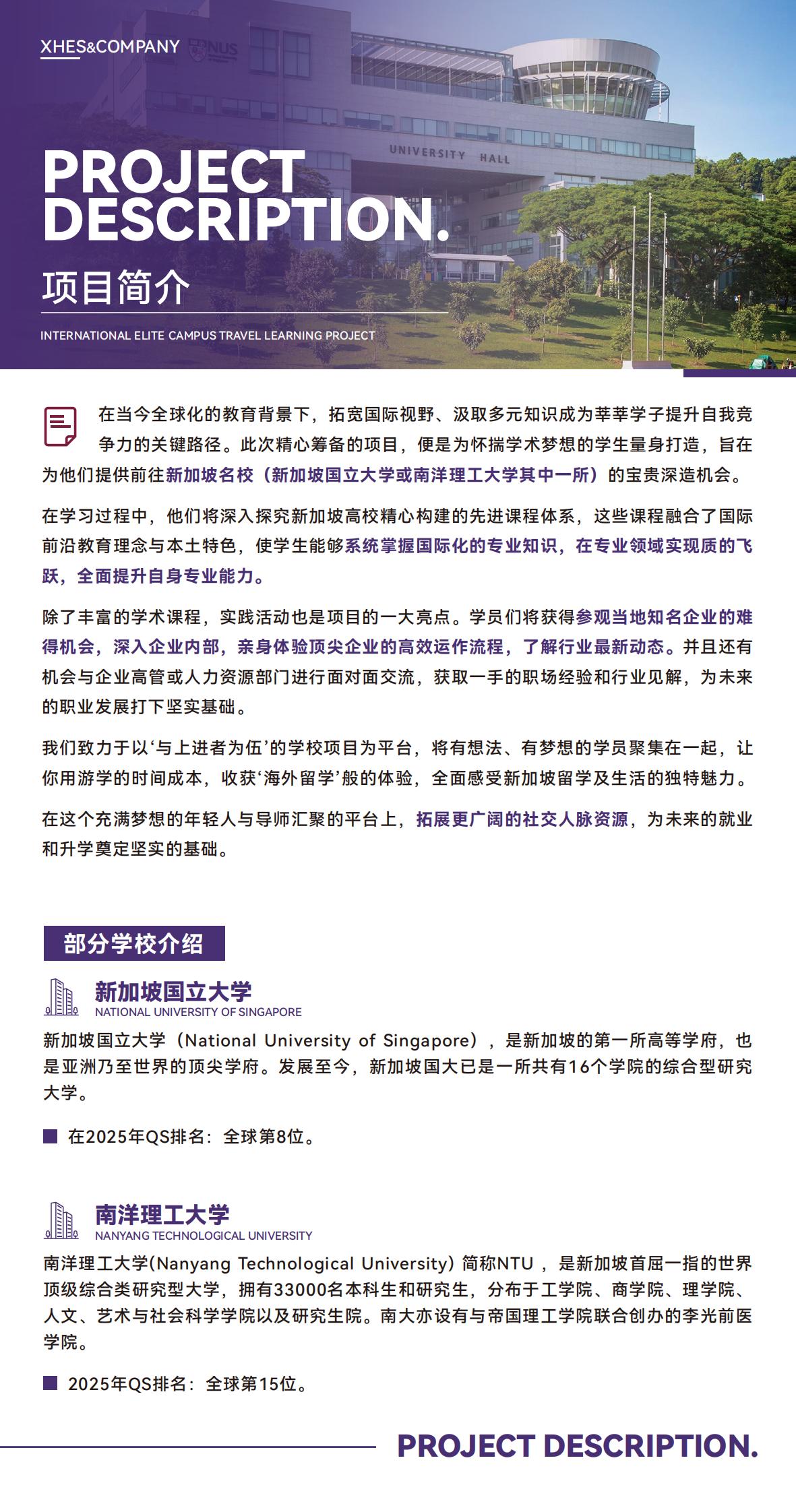 【新加坡】名校访学实践项目简章_02.jpg