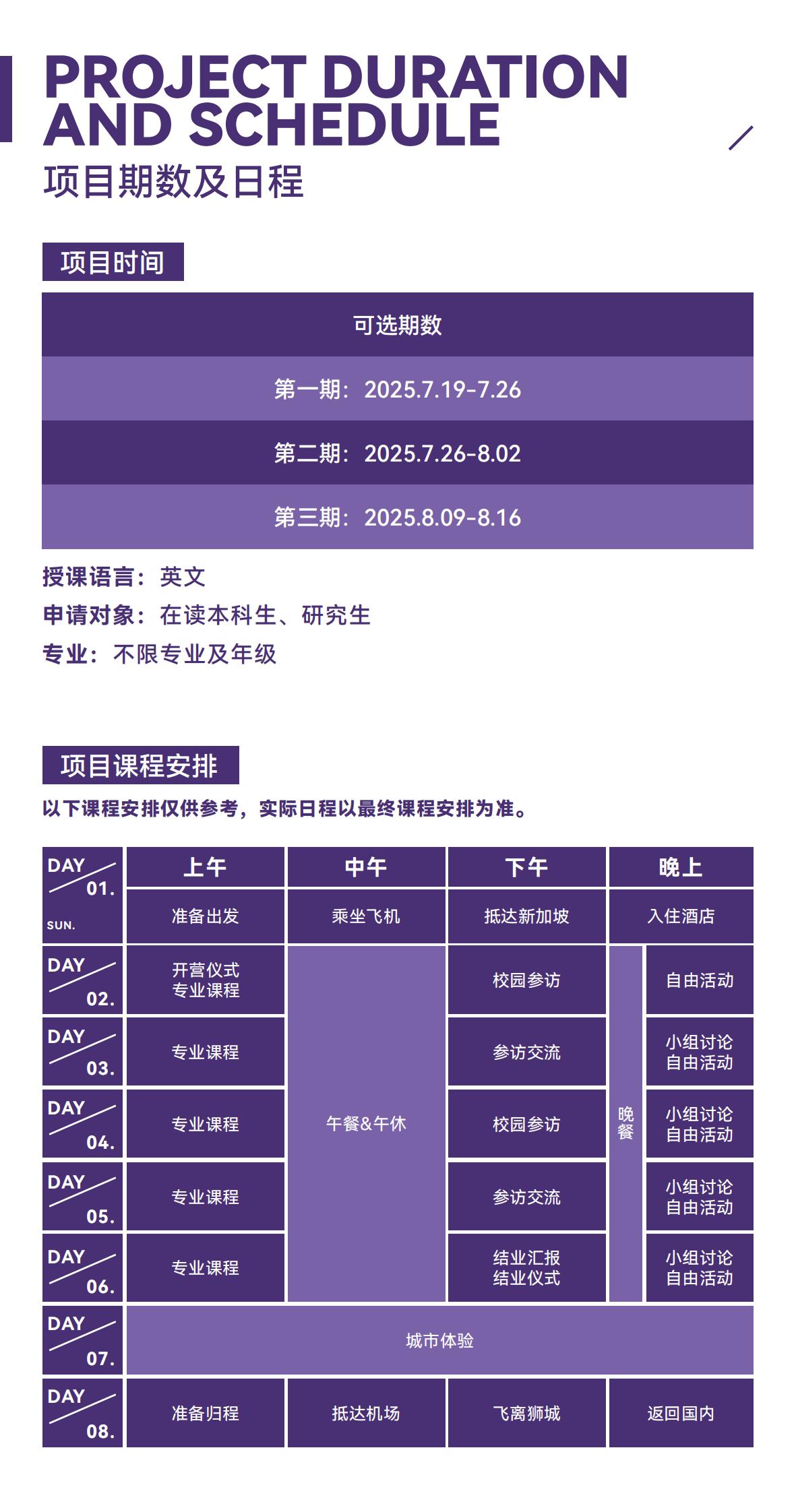 【新加坡】名校访学实践项目简章_08.jpg