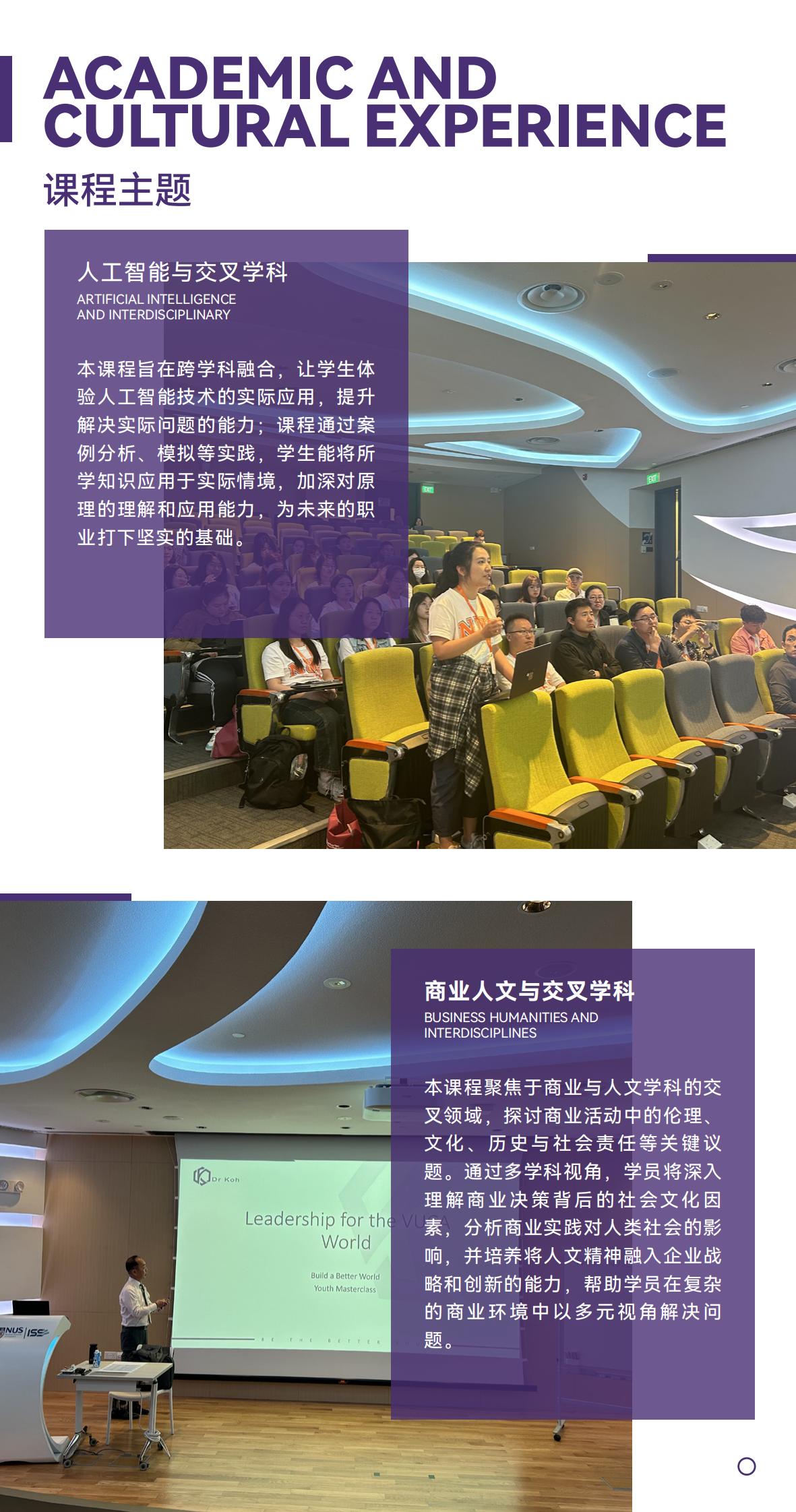 2026寒假新加坡名校访学实践项目简章（8.26版）_06.jpg